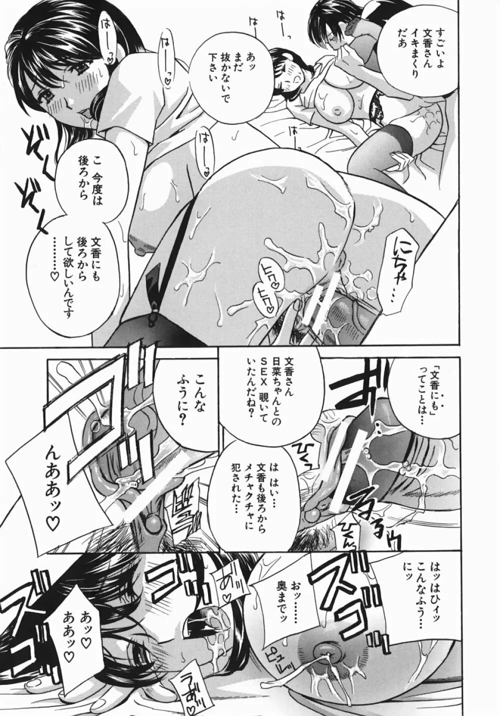 アニ嫁いじり Page.73