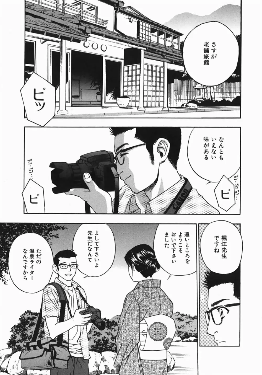 アニ嫁いじり Page.9