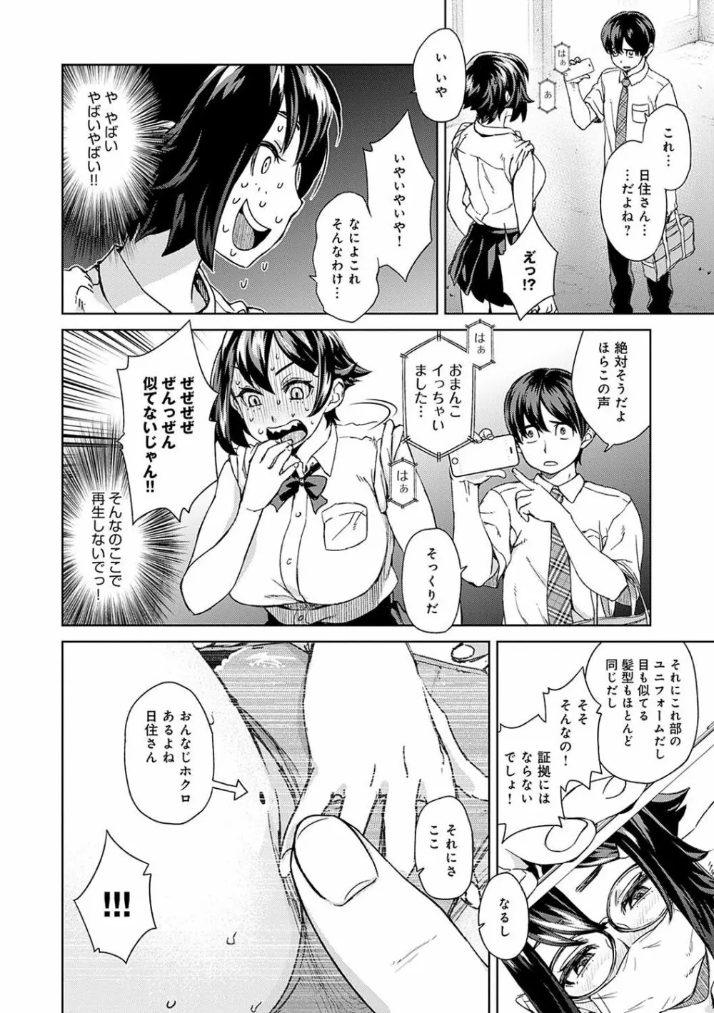 攻め女子至上主義 Page.107