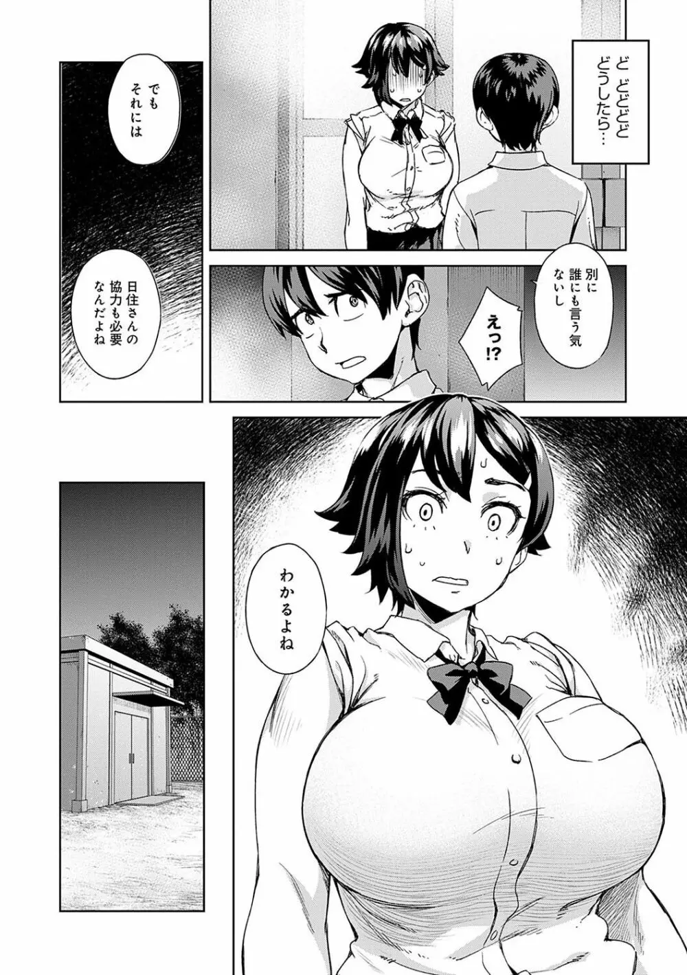 攻め女子至上主義 Page.109