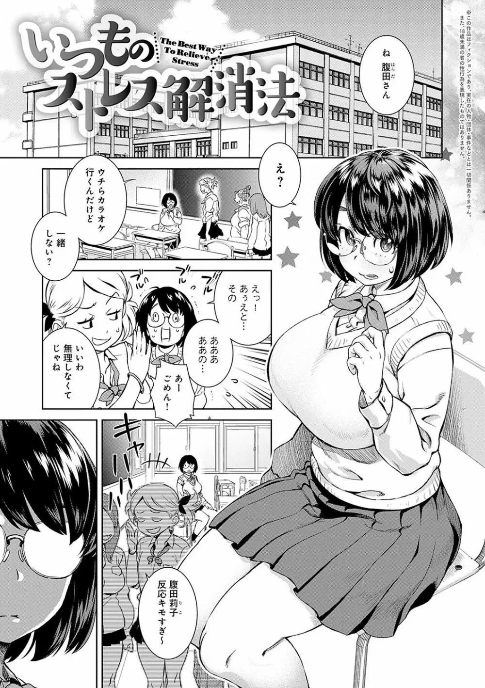 攻め女子至上主義 Page.146