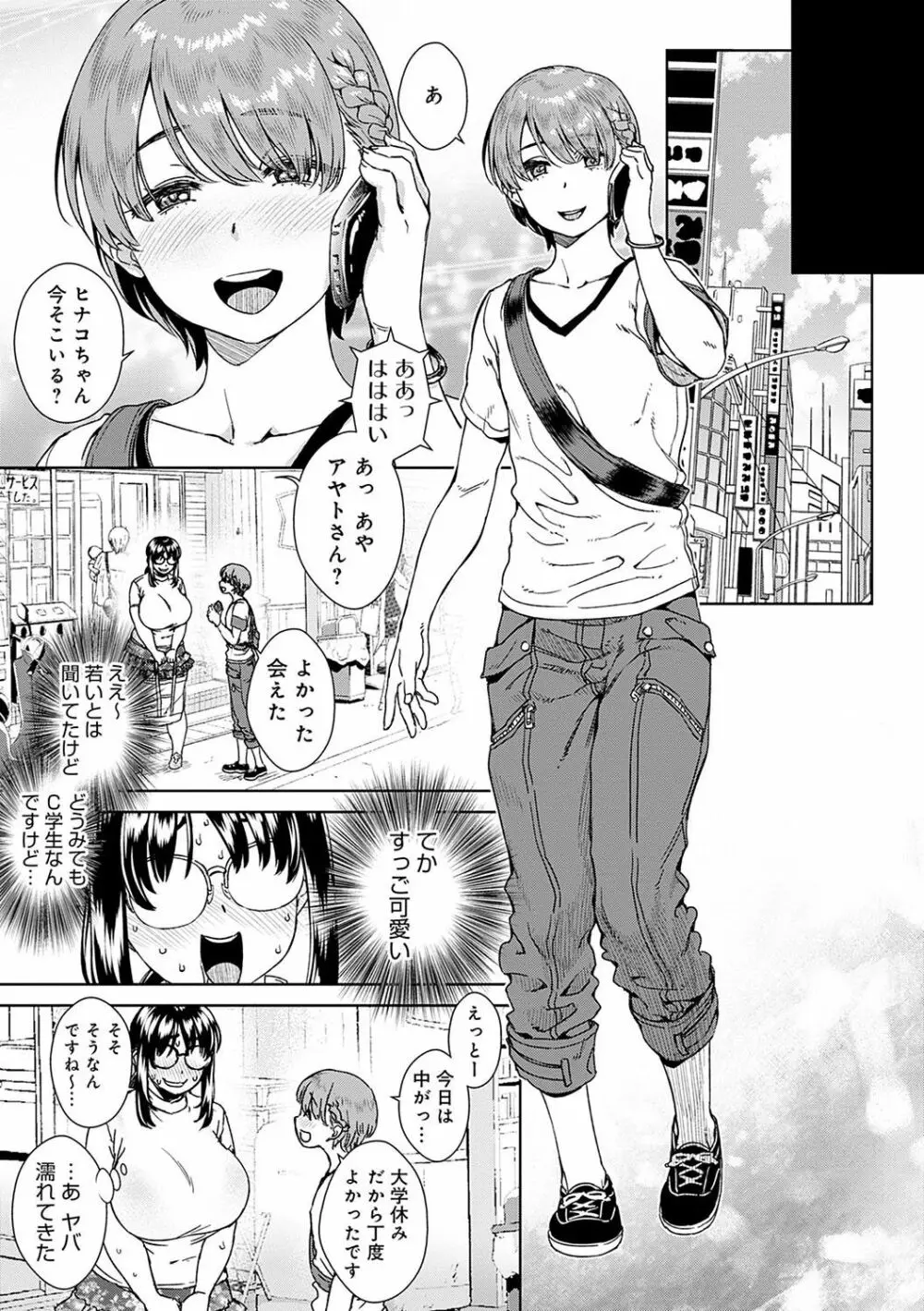 攻め女子至上主義 Page.172