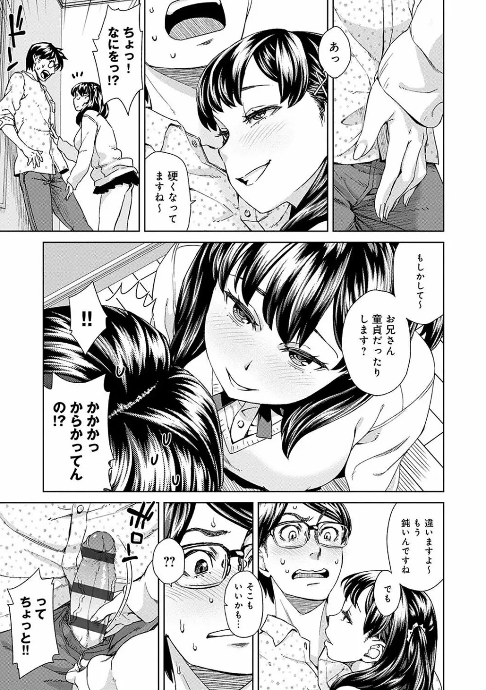 攻め女子至上主義 Page.43