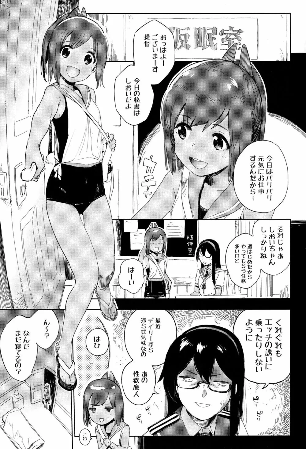 ゴムがないならしちゃダメなんだから‼ Page.2