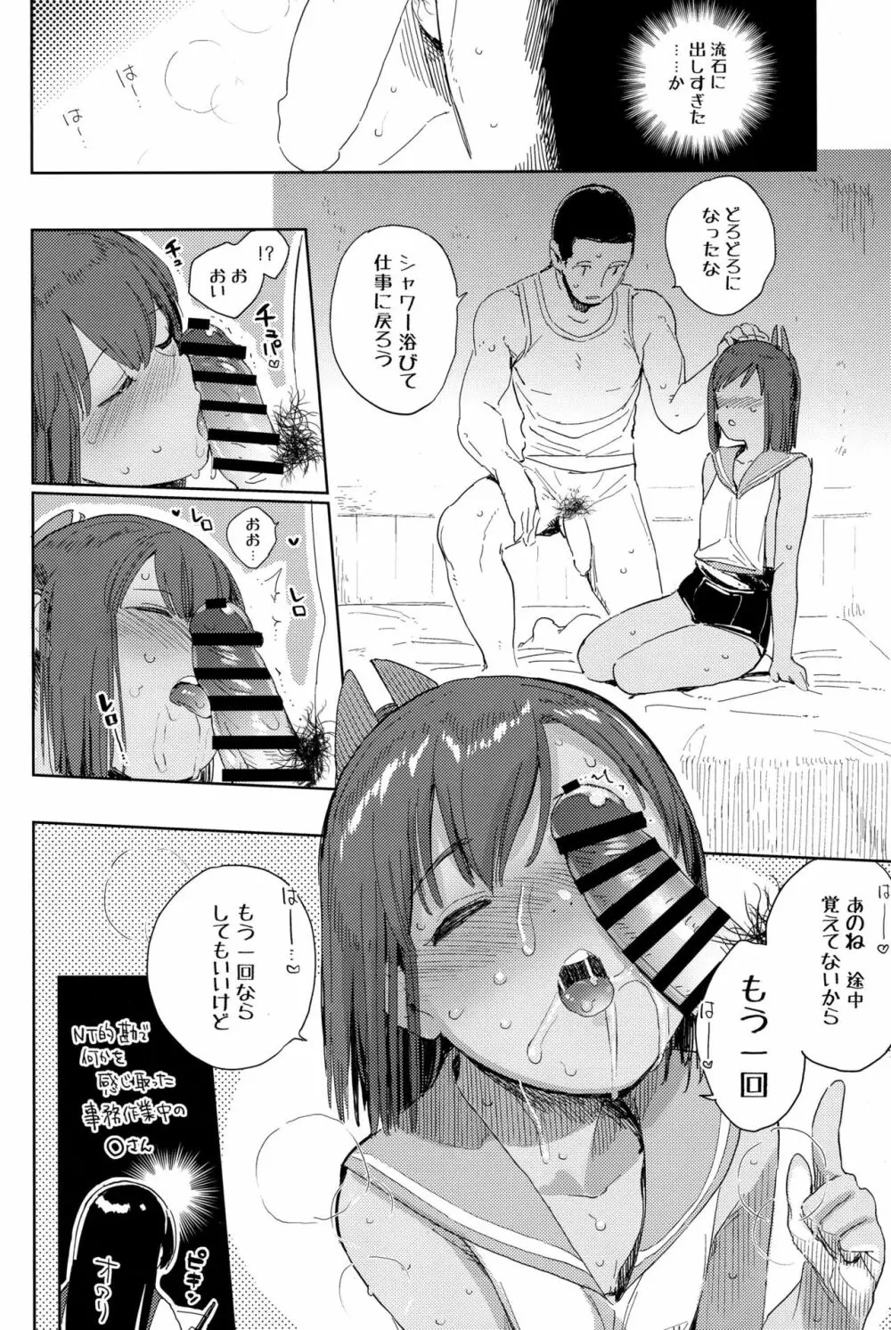 ゴムがないならしちゃダメなんだから‼ Page.23