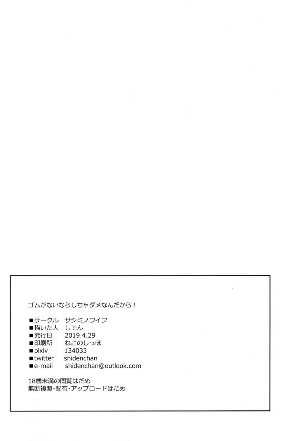 ゴムがないならしちゃダメなんだから‼ Page.25