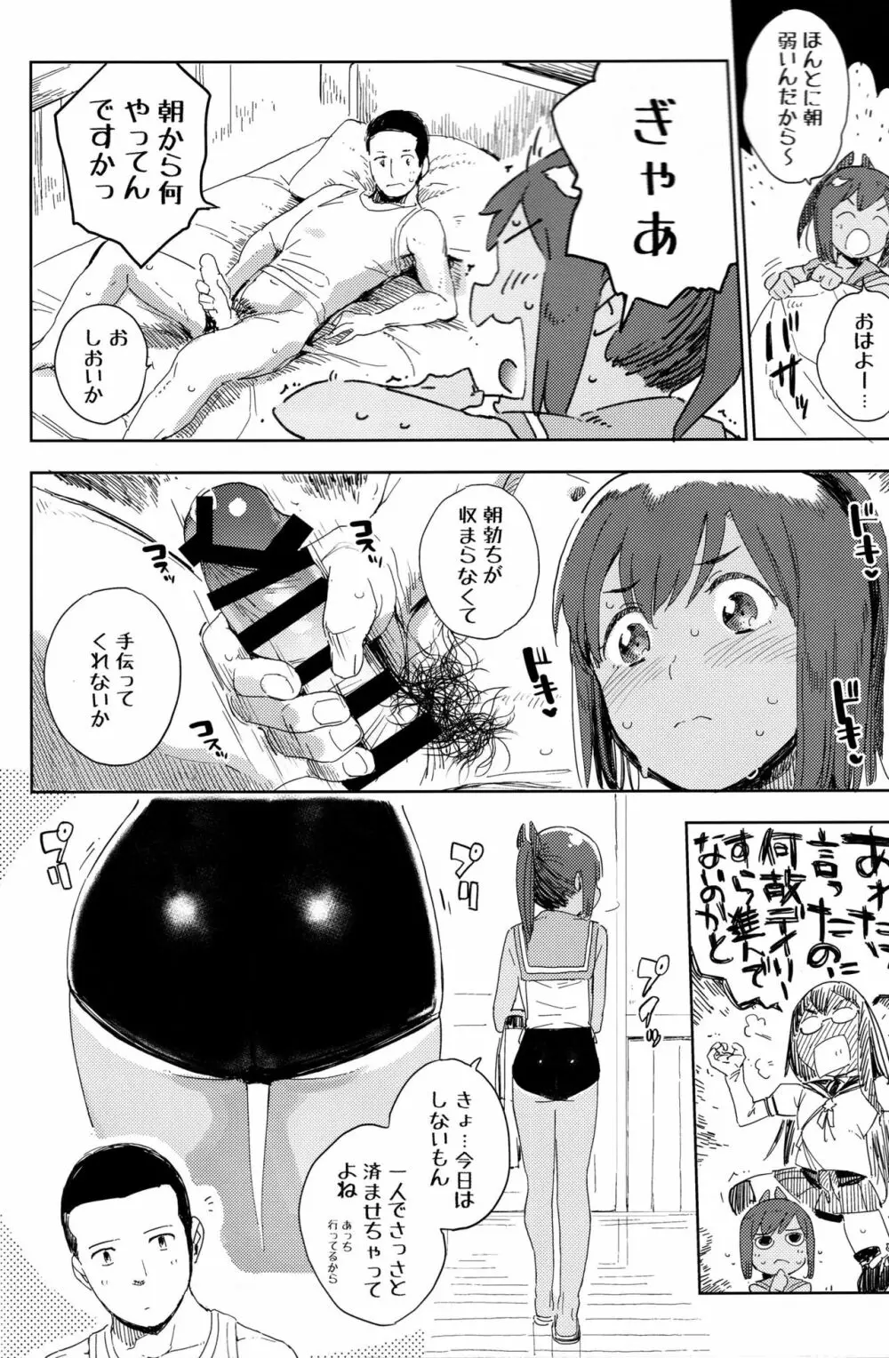 ゴムがないならしちゃダメなんだから‼ Page.3