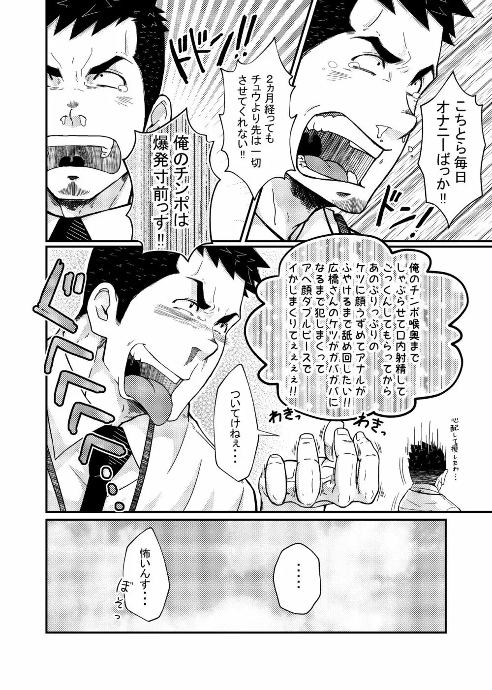 広橋さんと山田くん１ Page.14