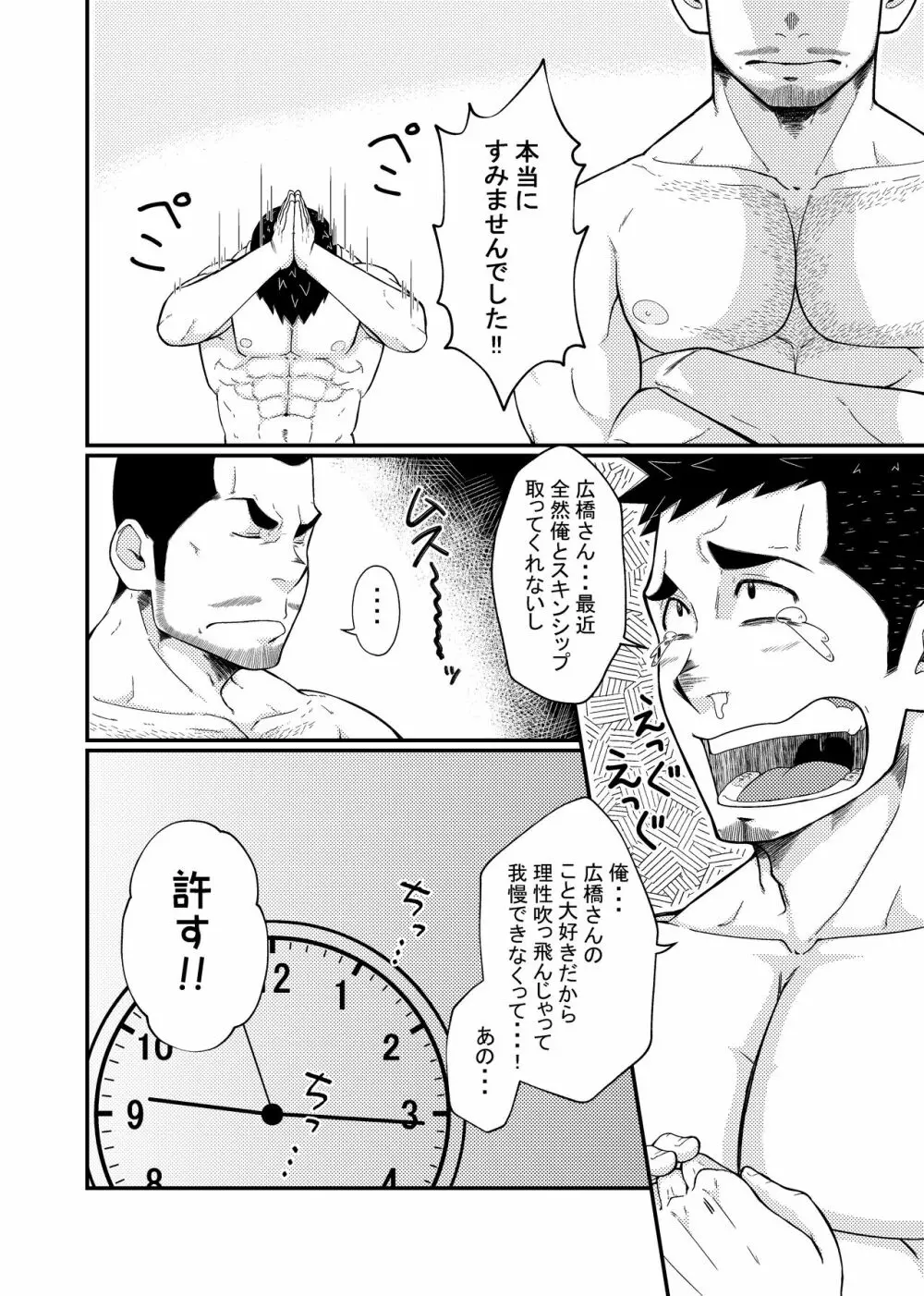 広橋さんと山田くん１ Page.34