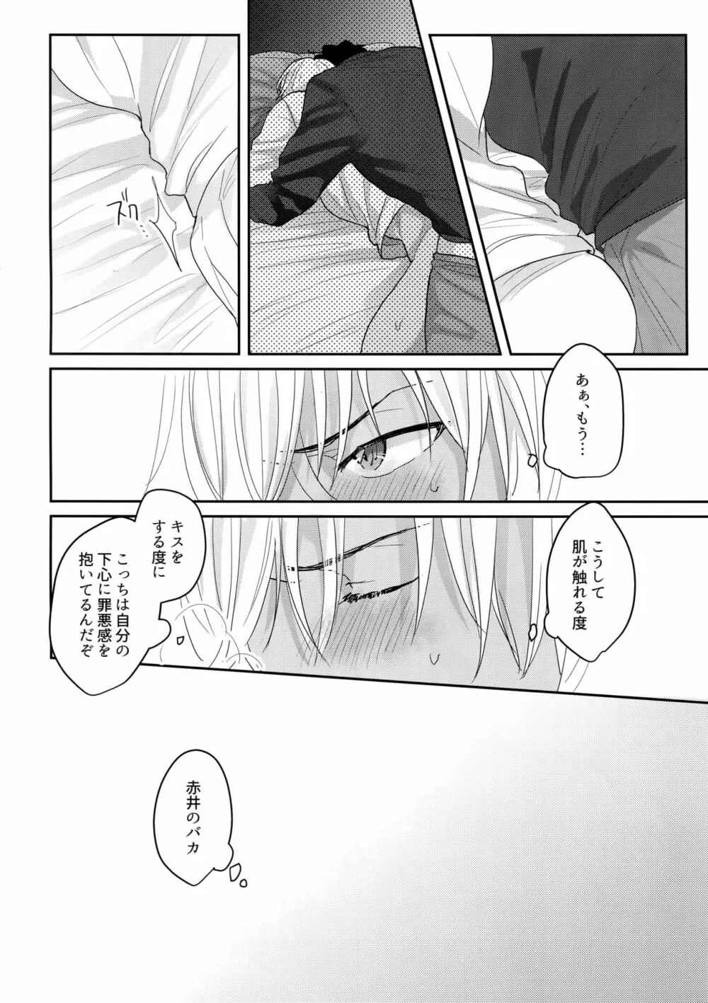 あ…赤井の××ください！ Page.15