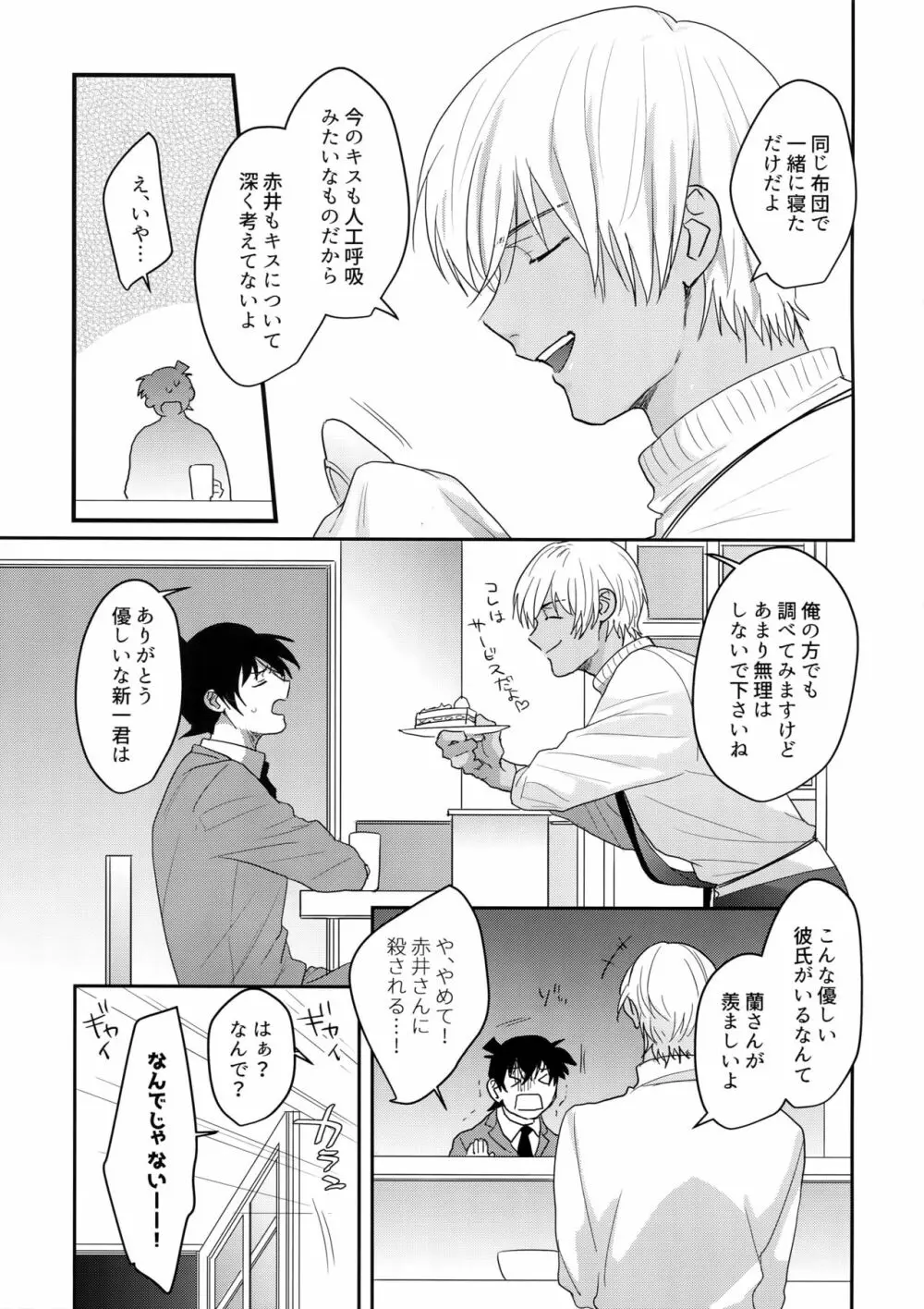 あ…赤井の××ください！ Page.18