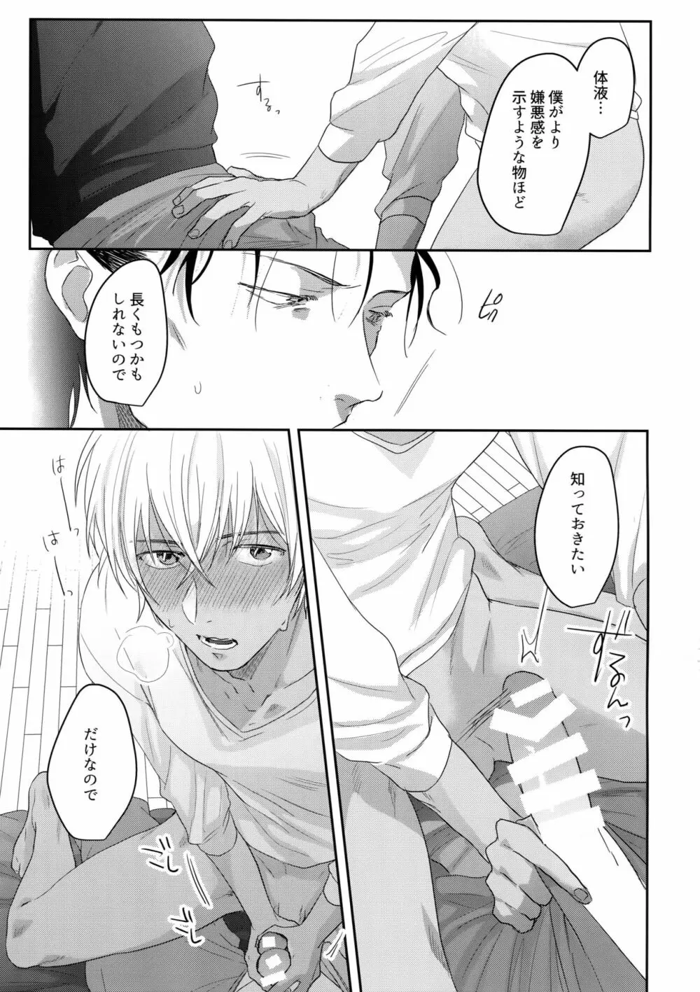 あ…赤井の××ください！ Page.32