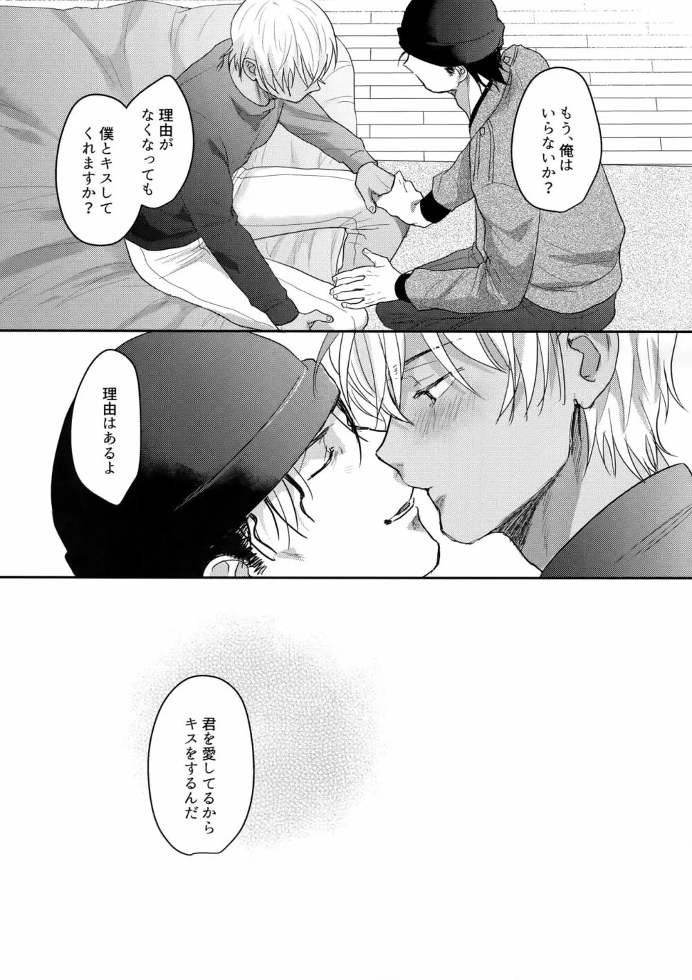 あ…赤井の××ください！ Page.46