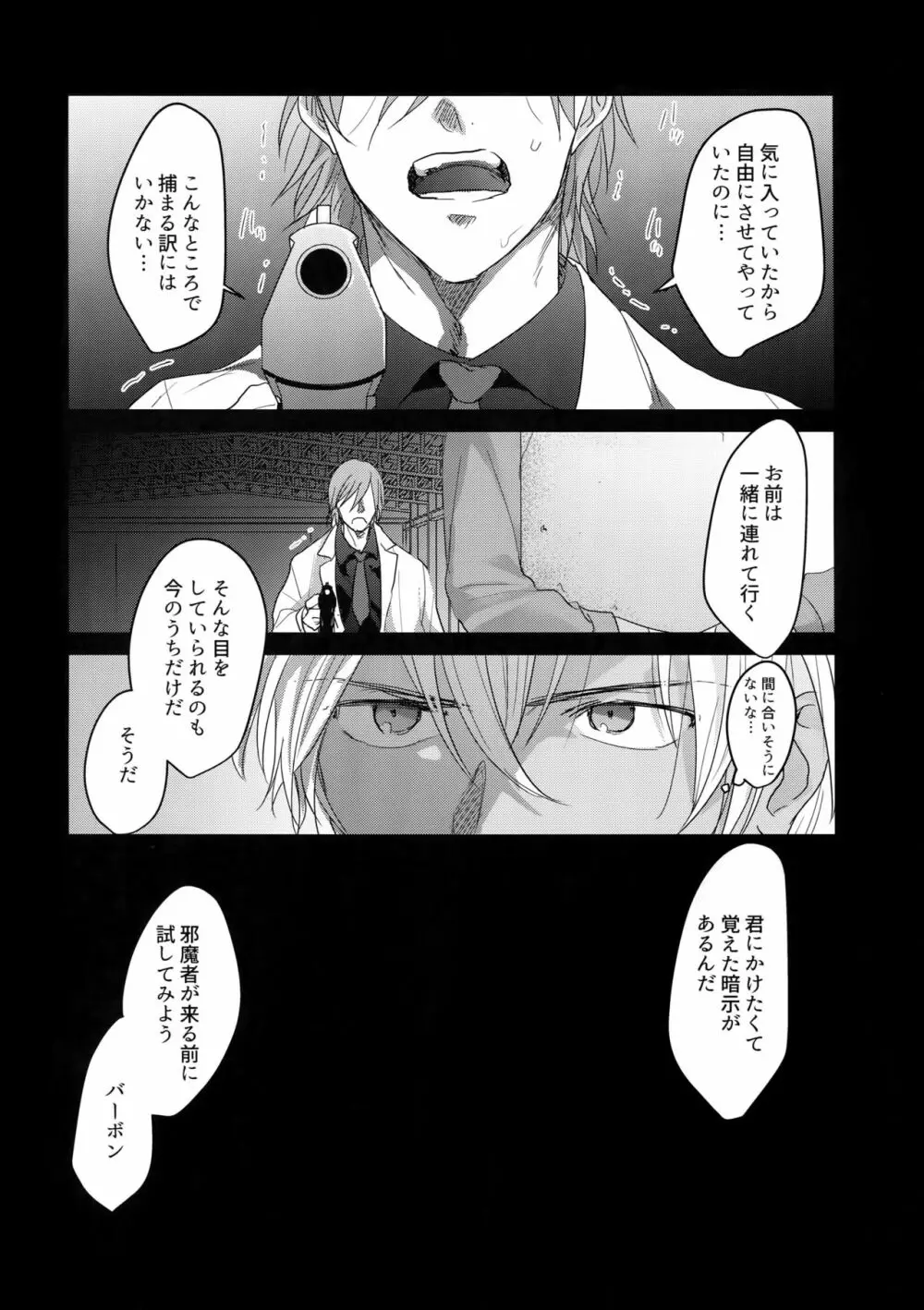 あ…赤井の××ください！ Page.5