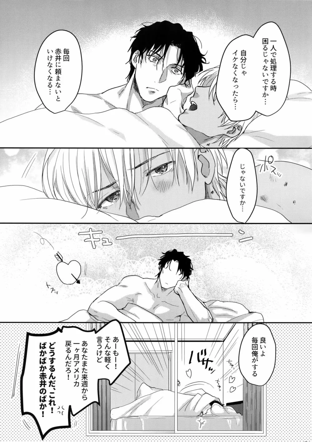 29歳からの乳首開発 Page.24