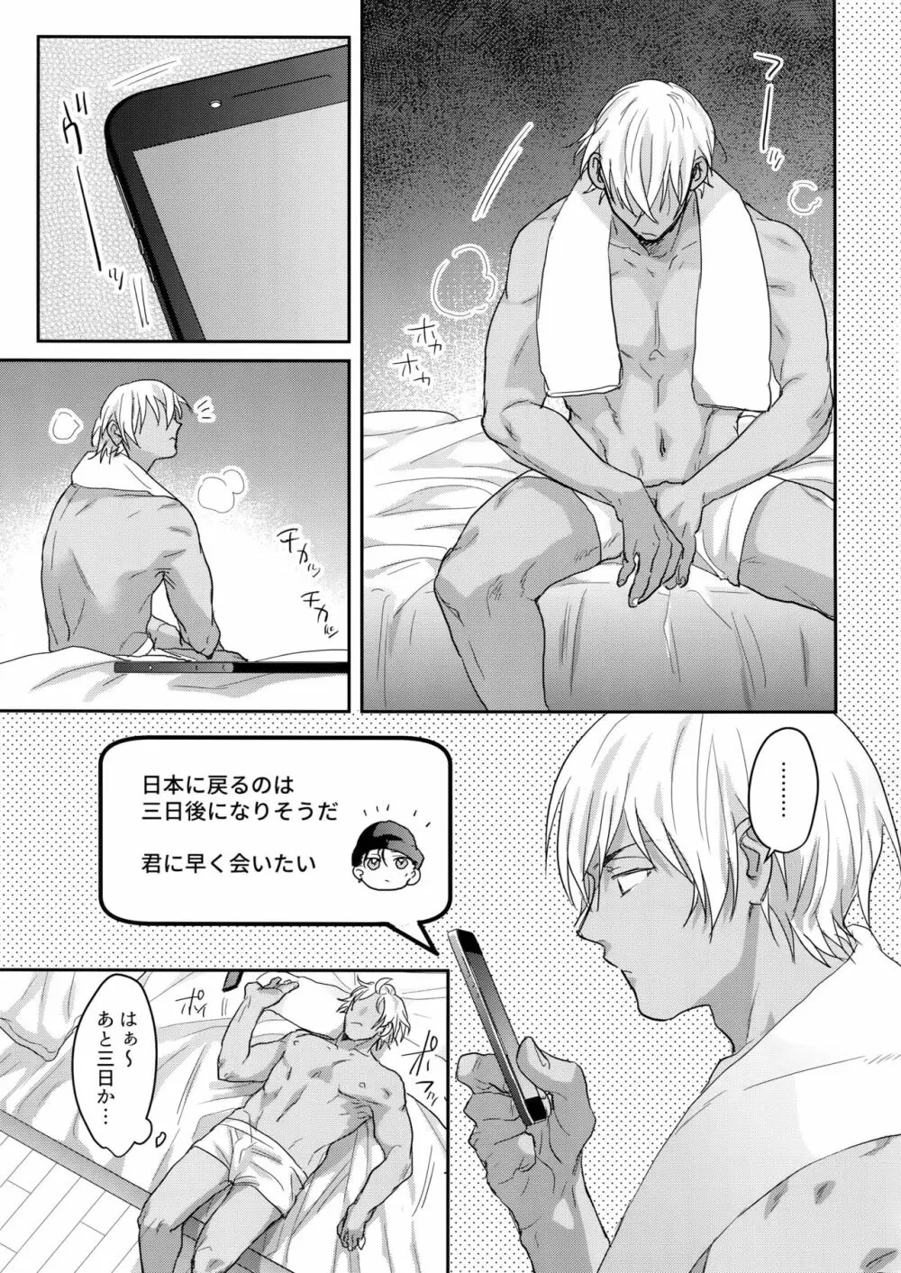 29歳からの乳首開発 Page.26