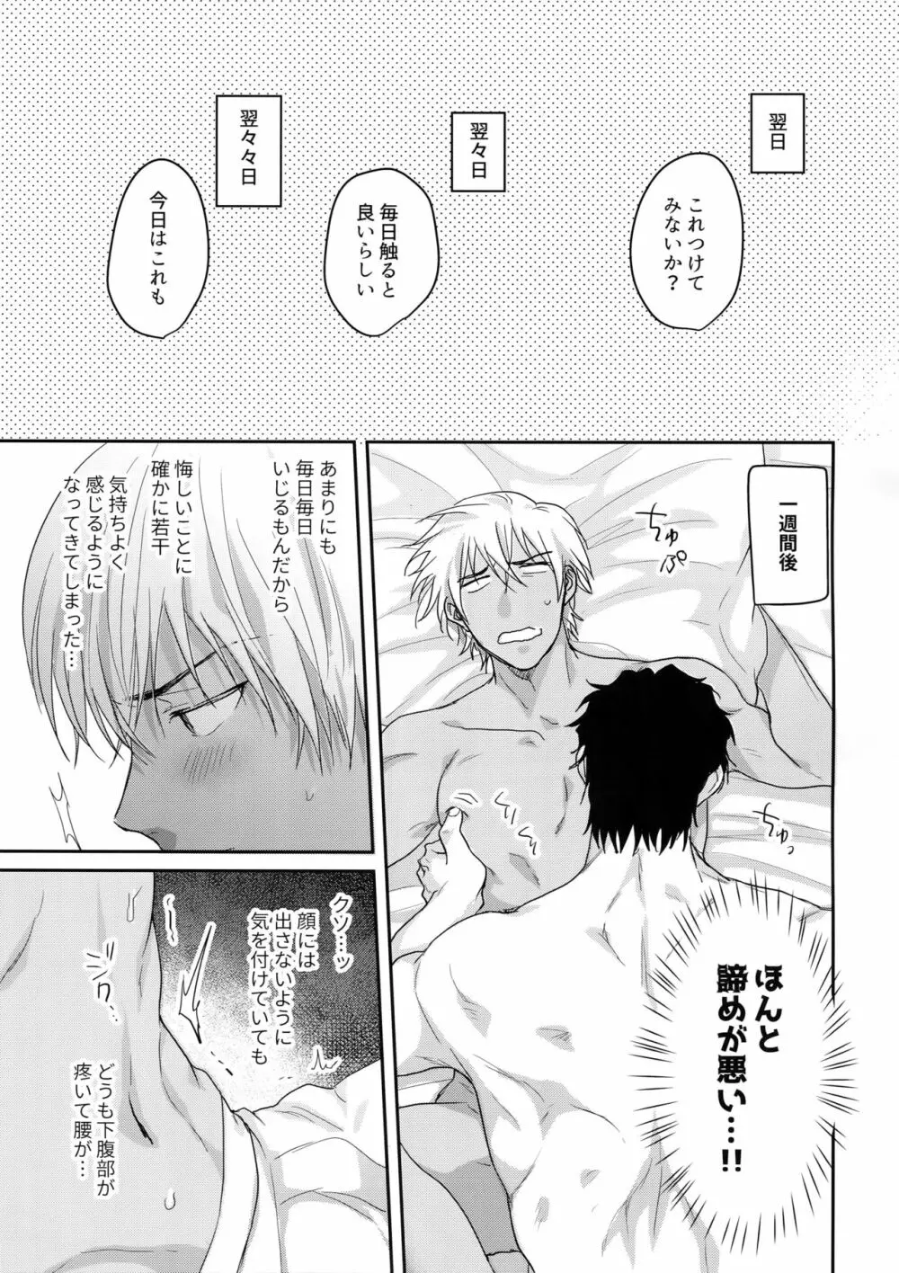 29歳からの乳首開発 Page.8