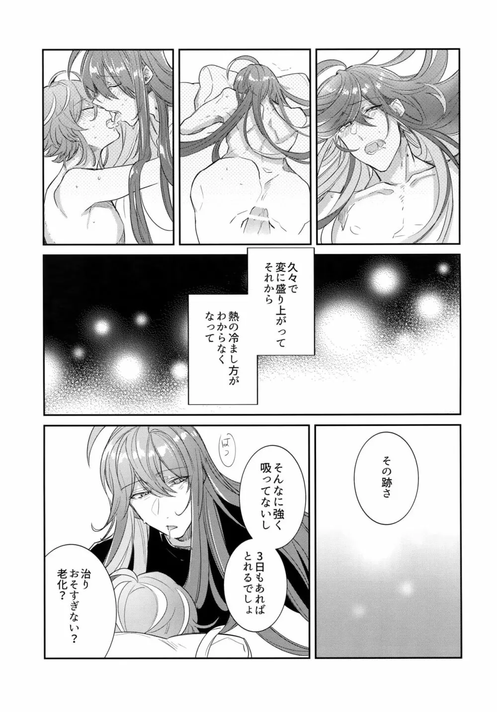 流星と天国 Page.10