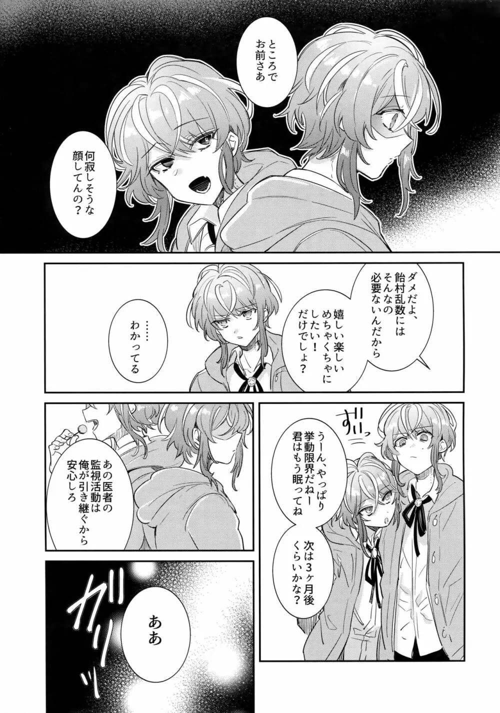 流星と天国 Page.24