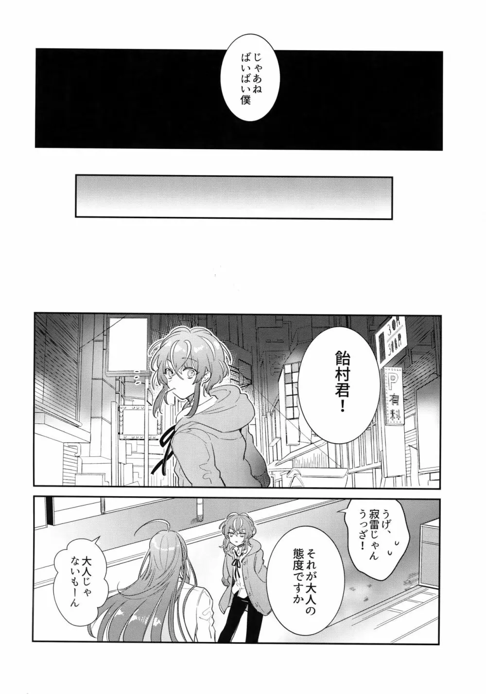 流星と天国 Page.25