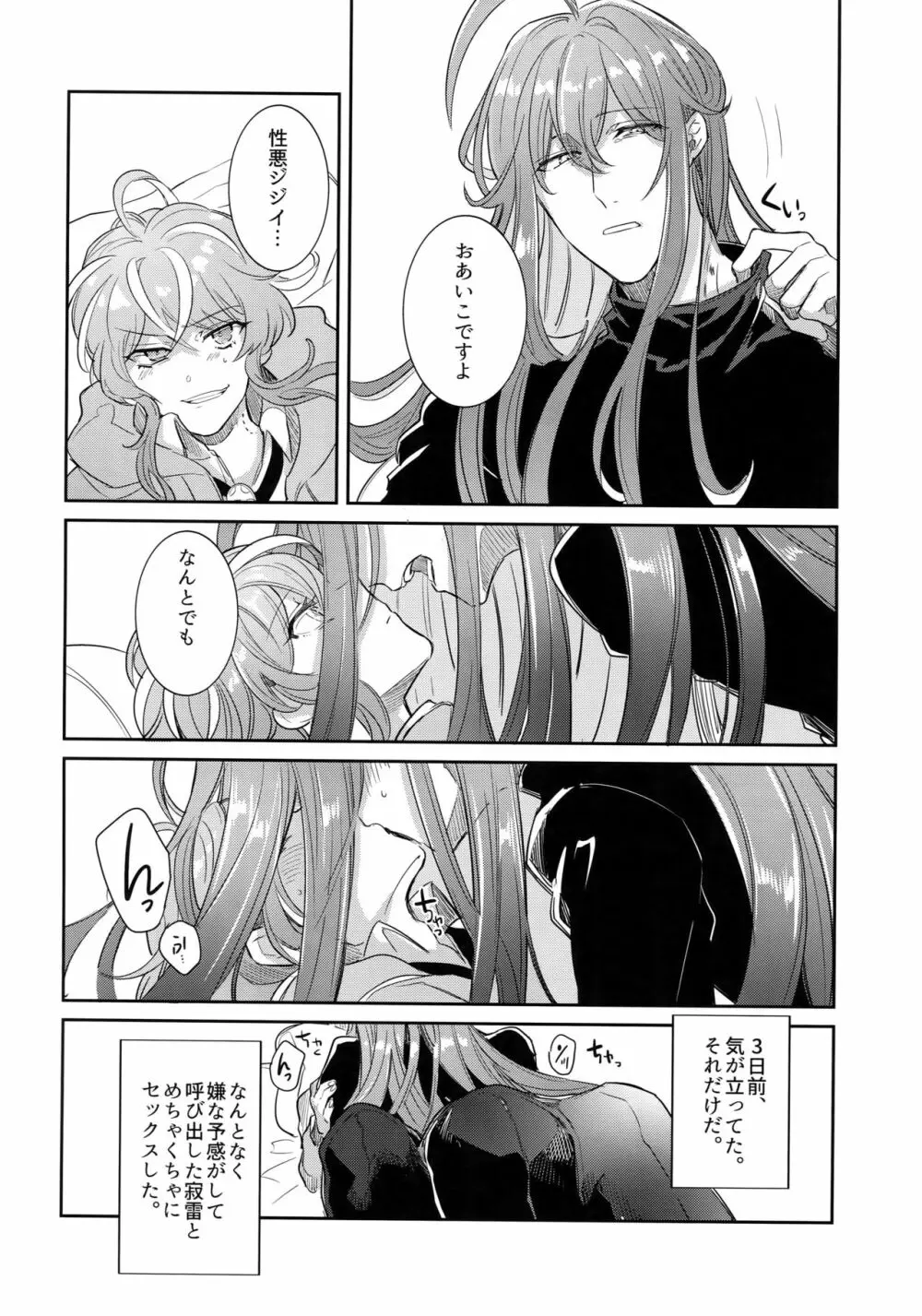 流星と天国 Page.9