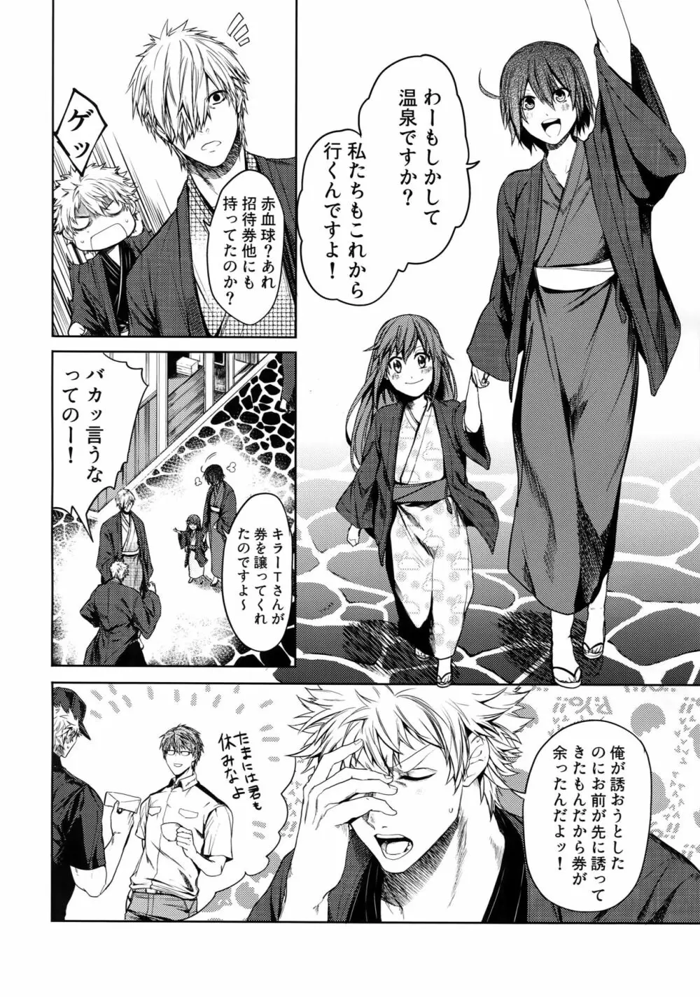 たまには休んで湯煙日和 Page.11