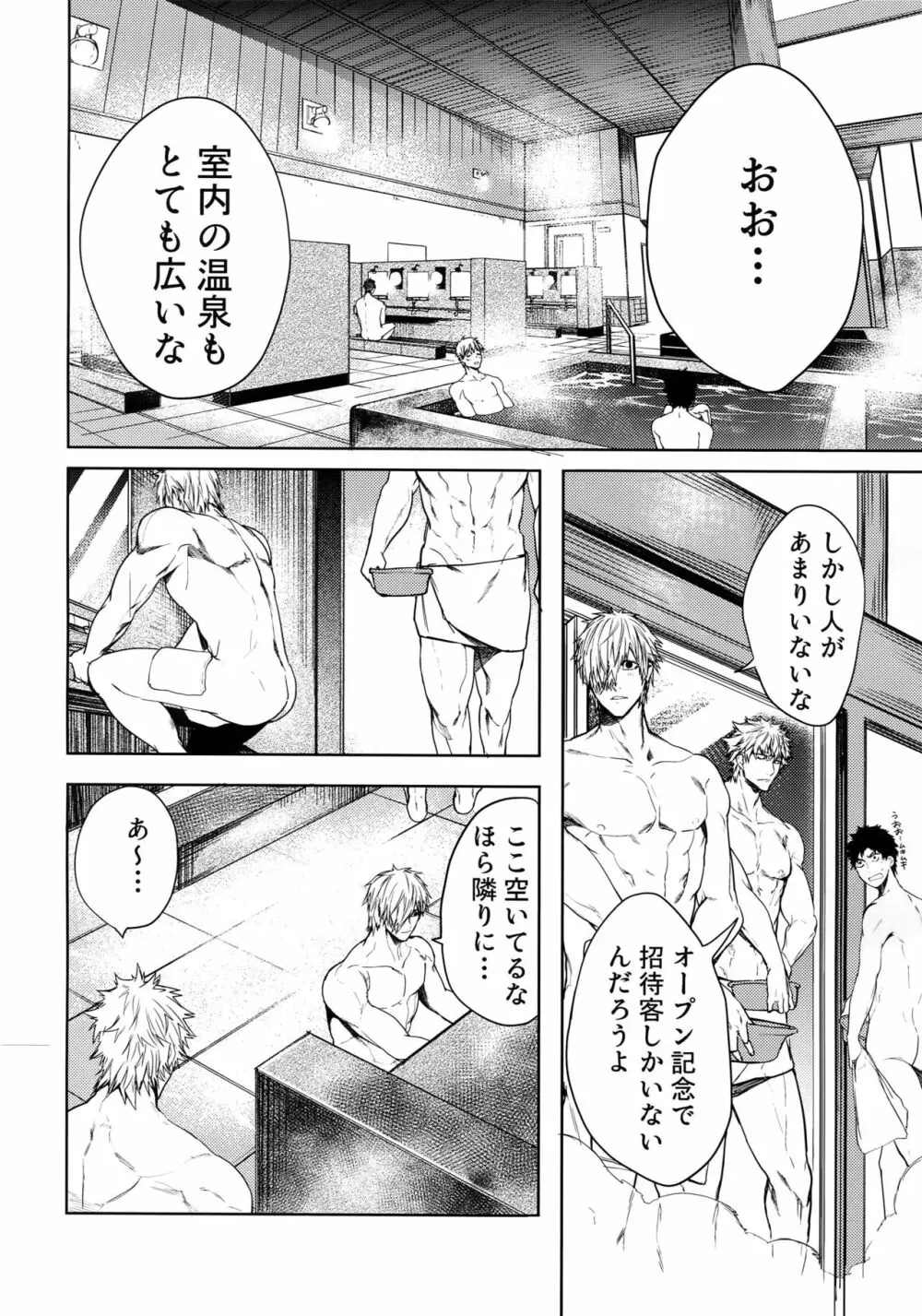 たまには休んで湯煙日和 Page.13