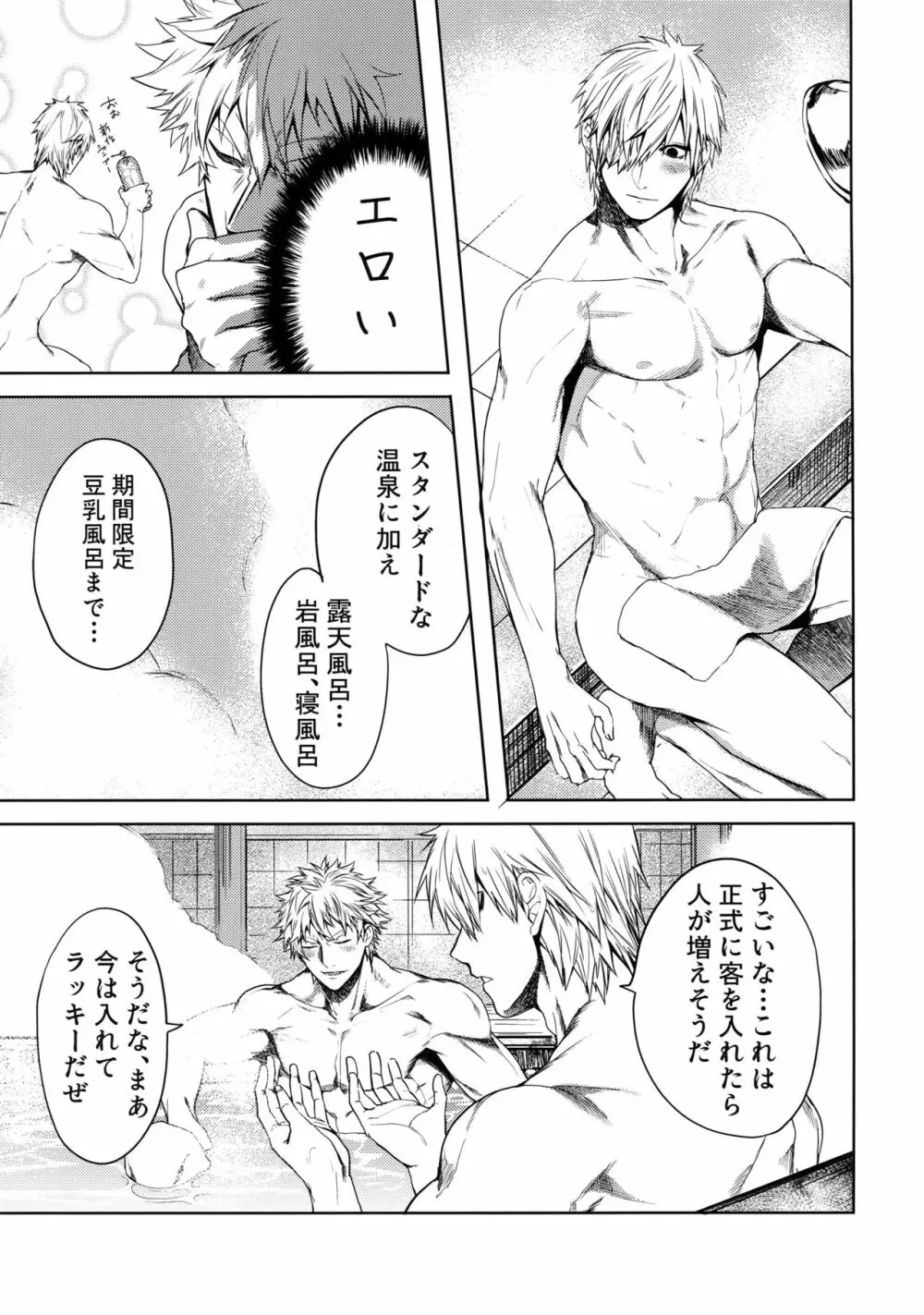 たまには休んで湯煙日和 Page.14