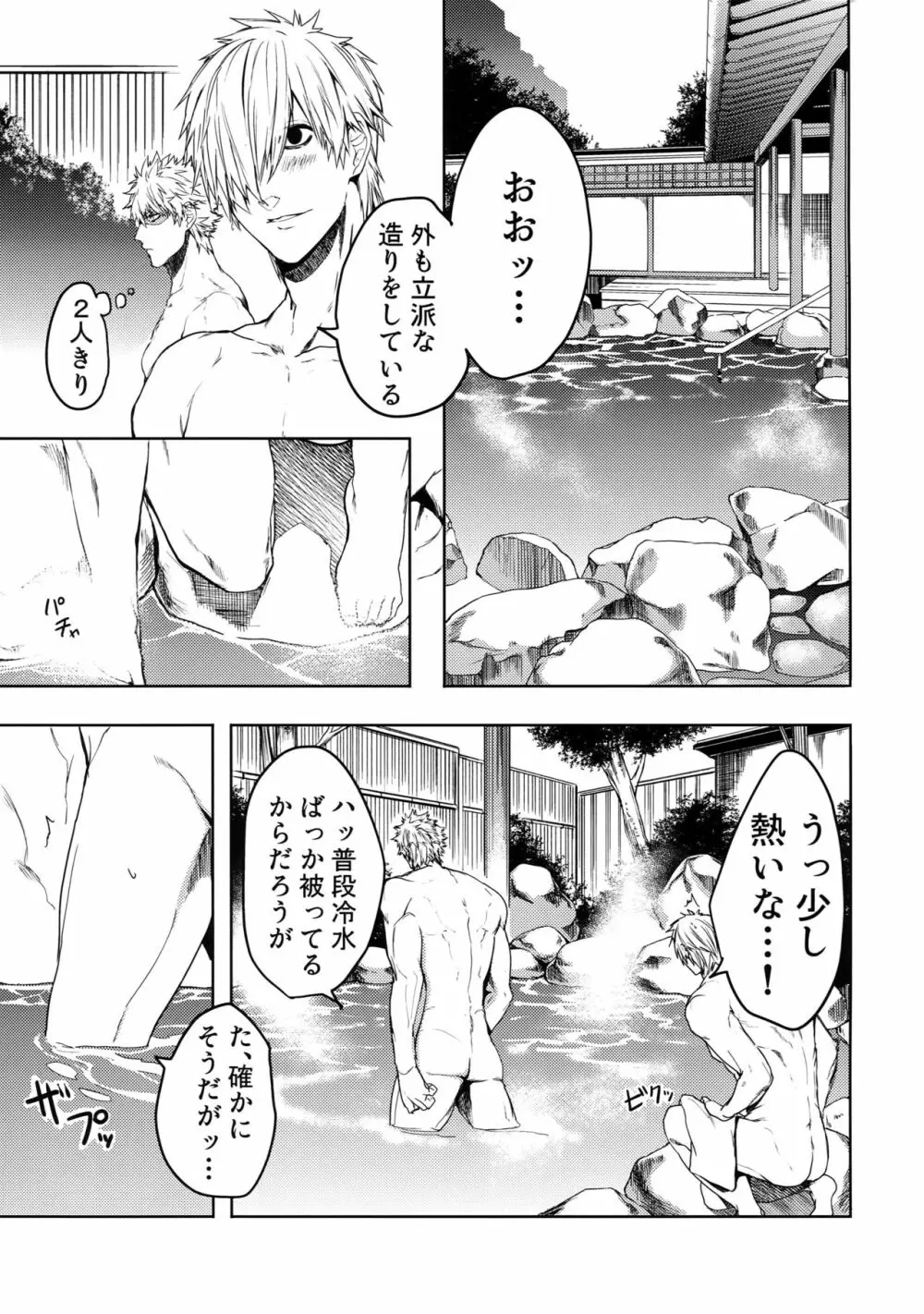 たまには休んで湯煙日和 Page.16