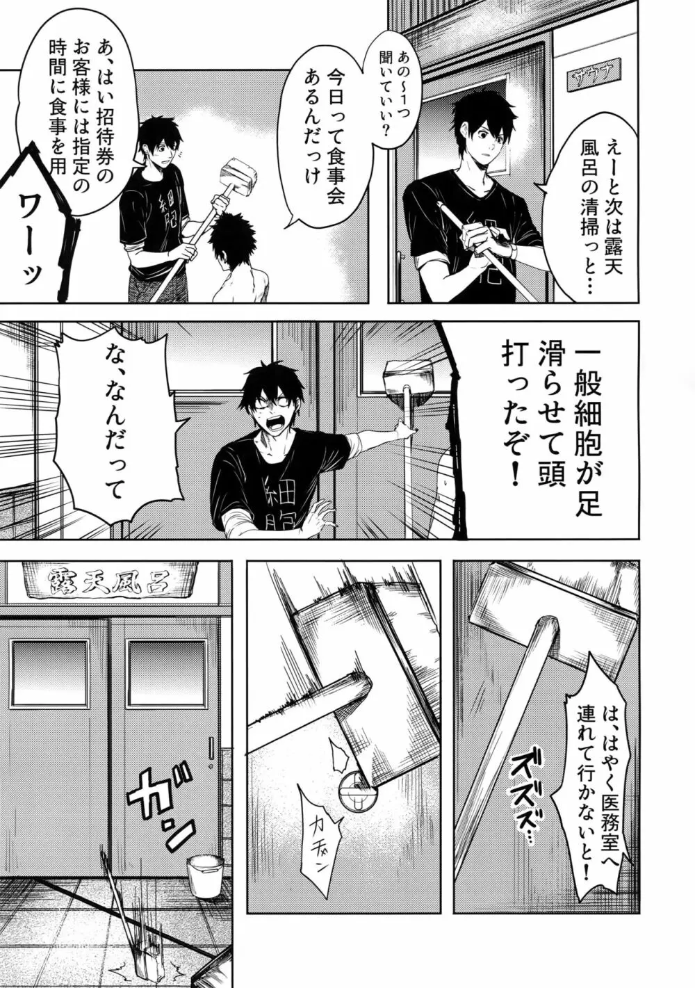 たまには休んで湯煙日和 Page.18