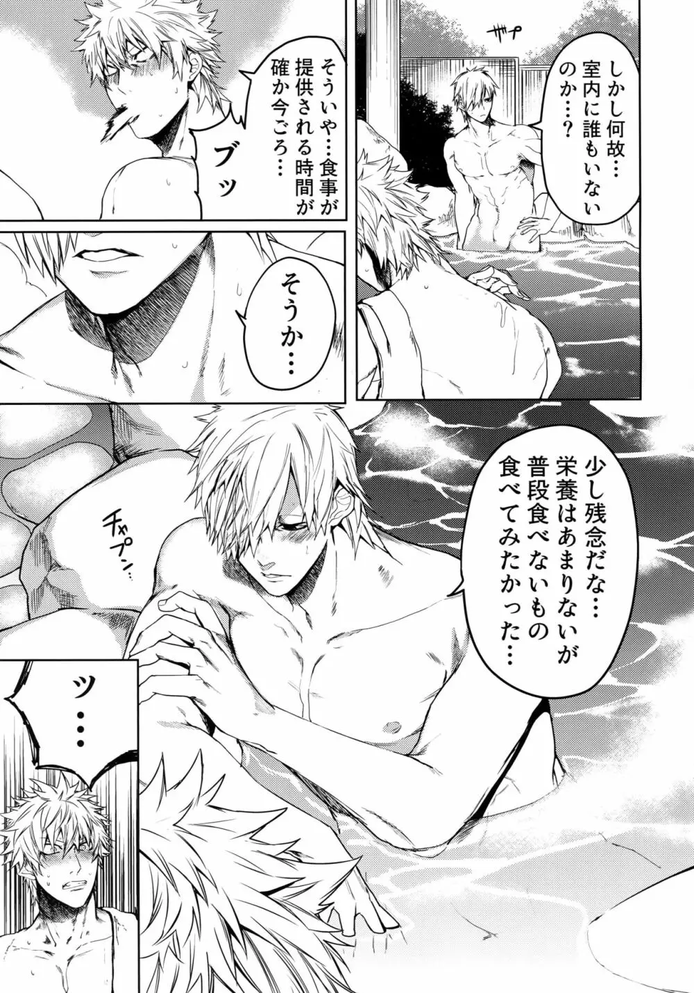 たまには休んで湯煙日和 Page.20