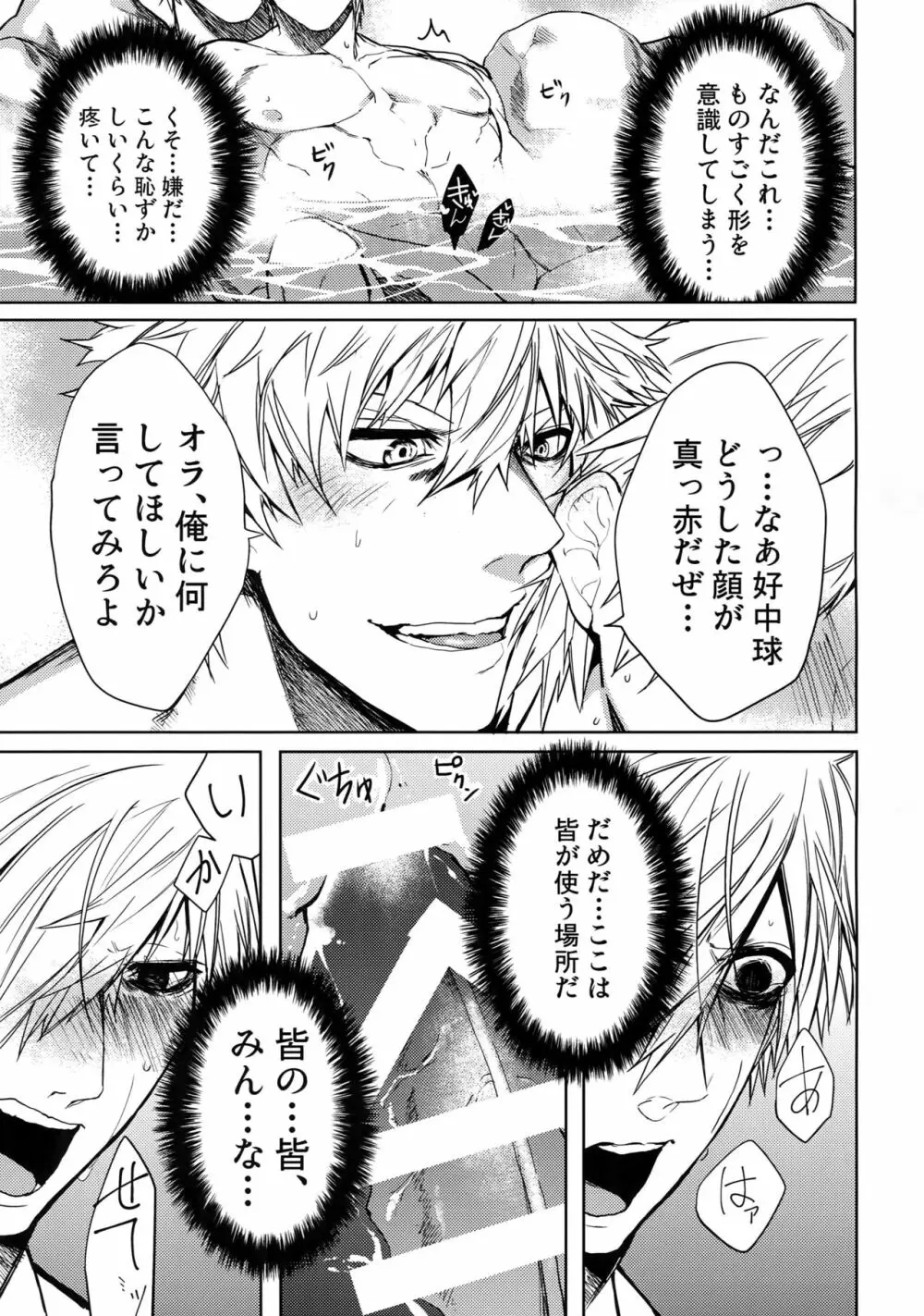 たまには休んで湯煙日和 Page.28