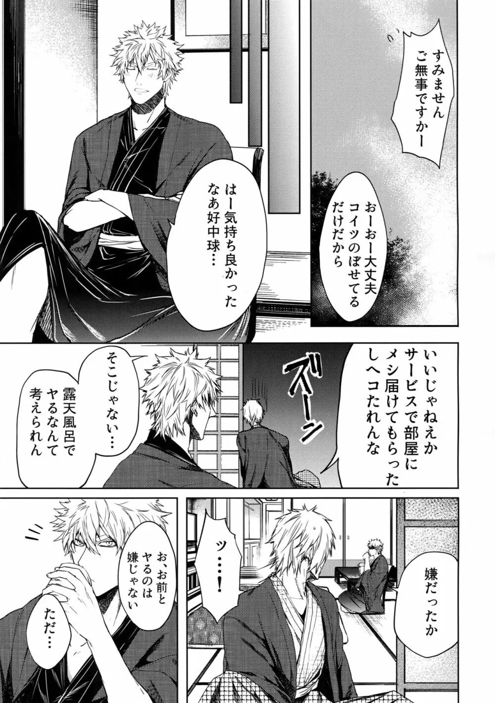 たまには休んで湯煙日和 Page.32