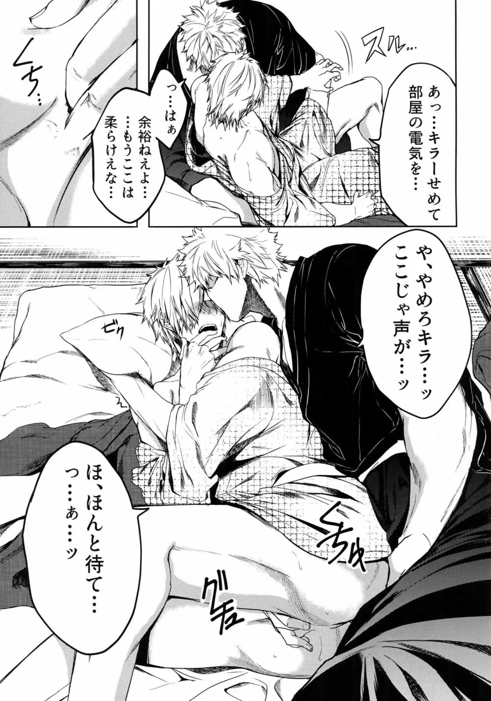 たまには休んで湯煙日和 Page.34