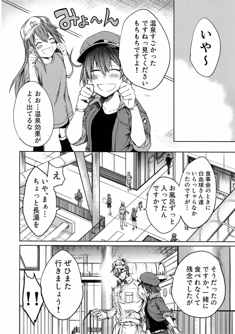 たまには休んで湯煙日和 Page.39