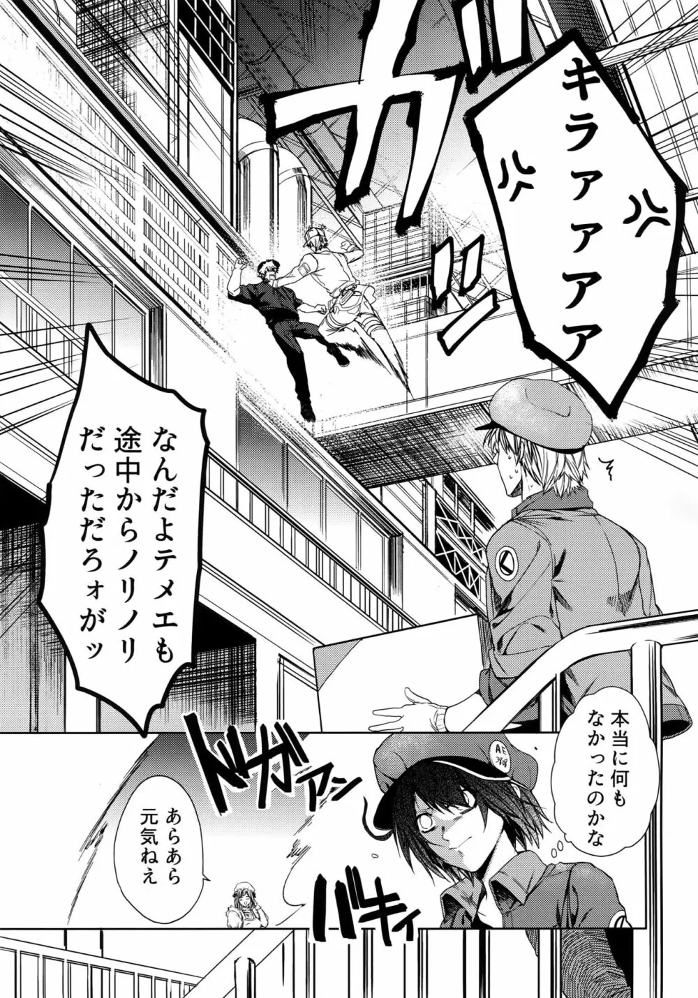 たまには休んで湯煙日和 Page.42