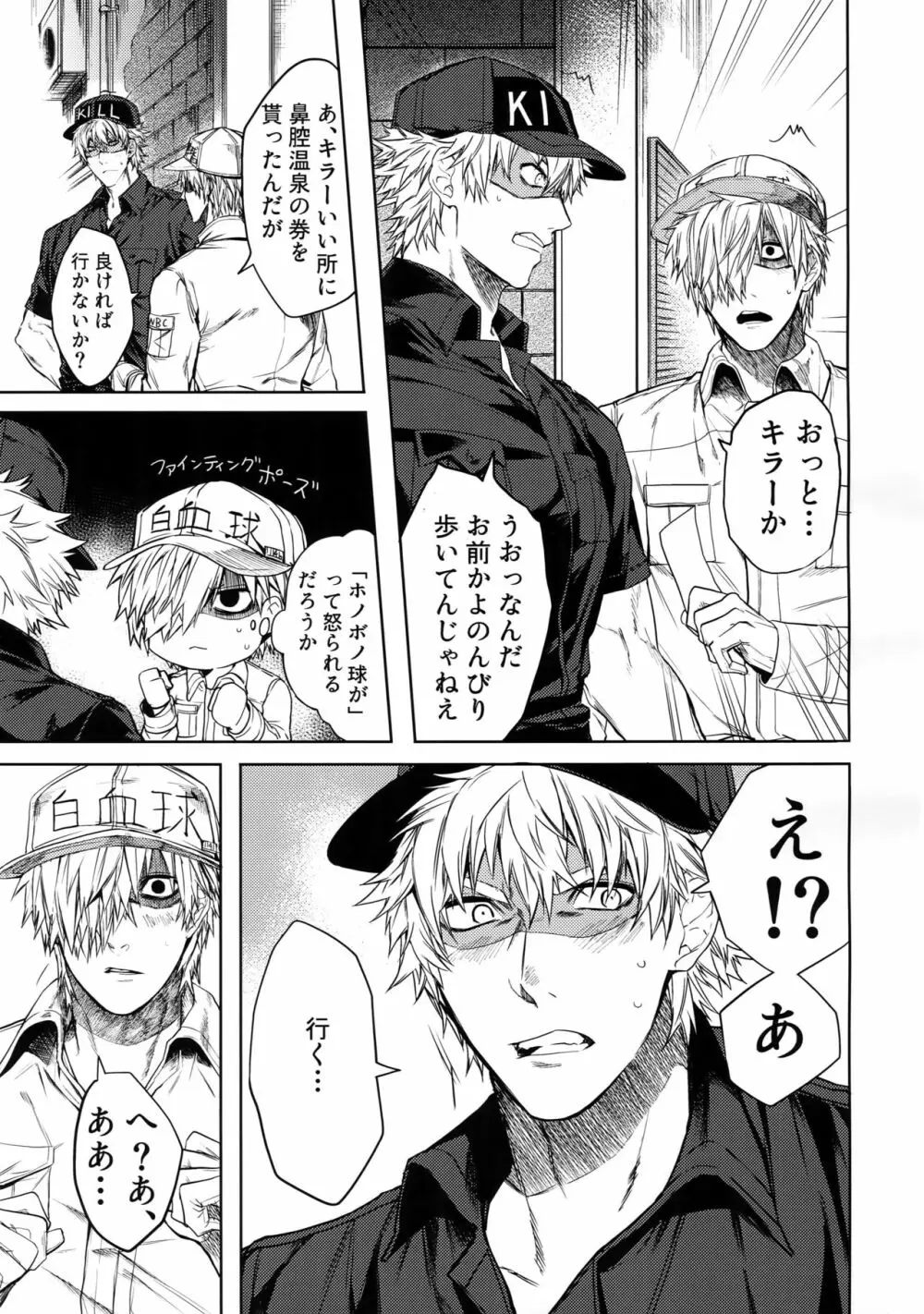 たまには休んで湯煙日和 Page.8