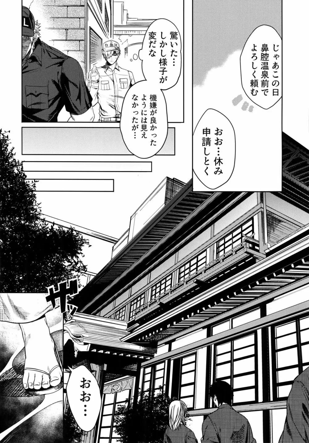 たまには休んで湯煙日和 Page.9