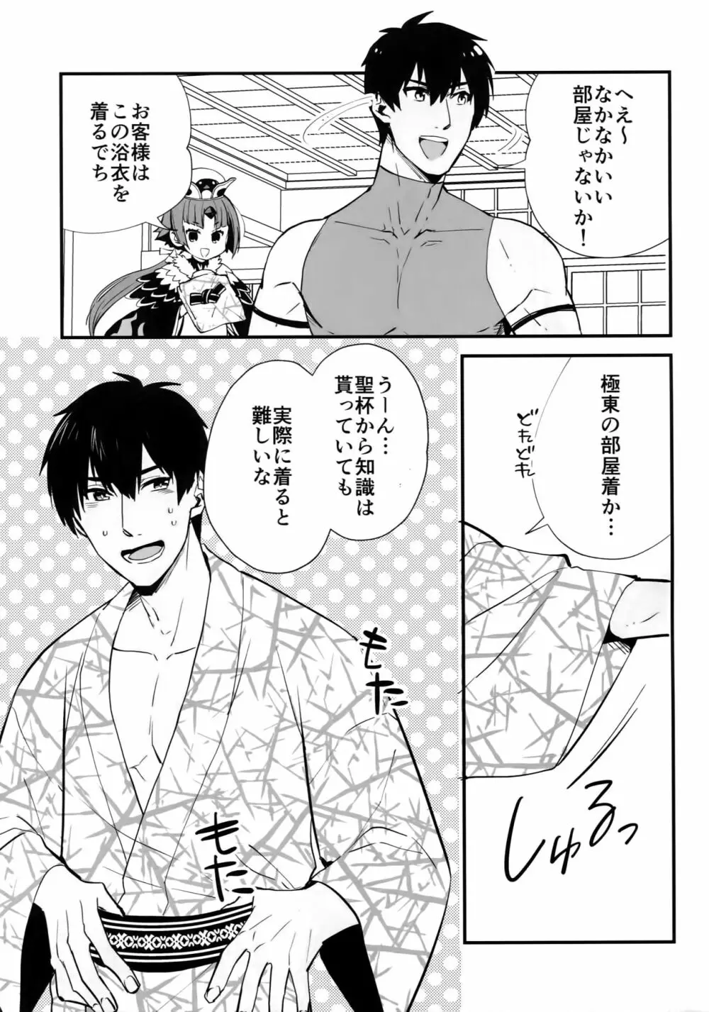 湯あたりにご注意ください! Page.24