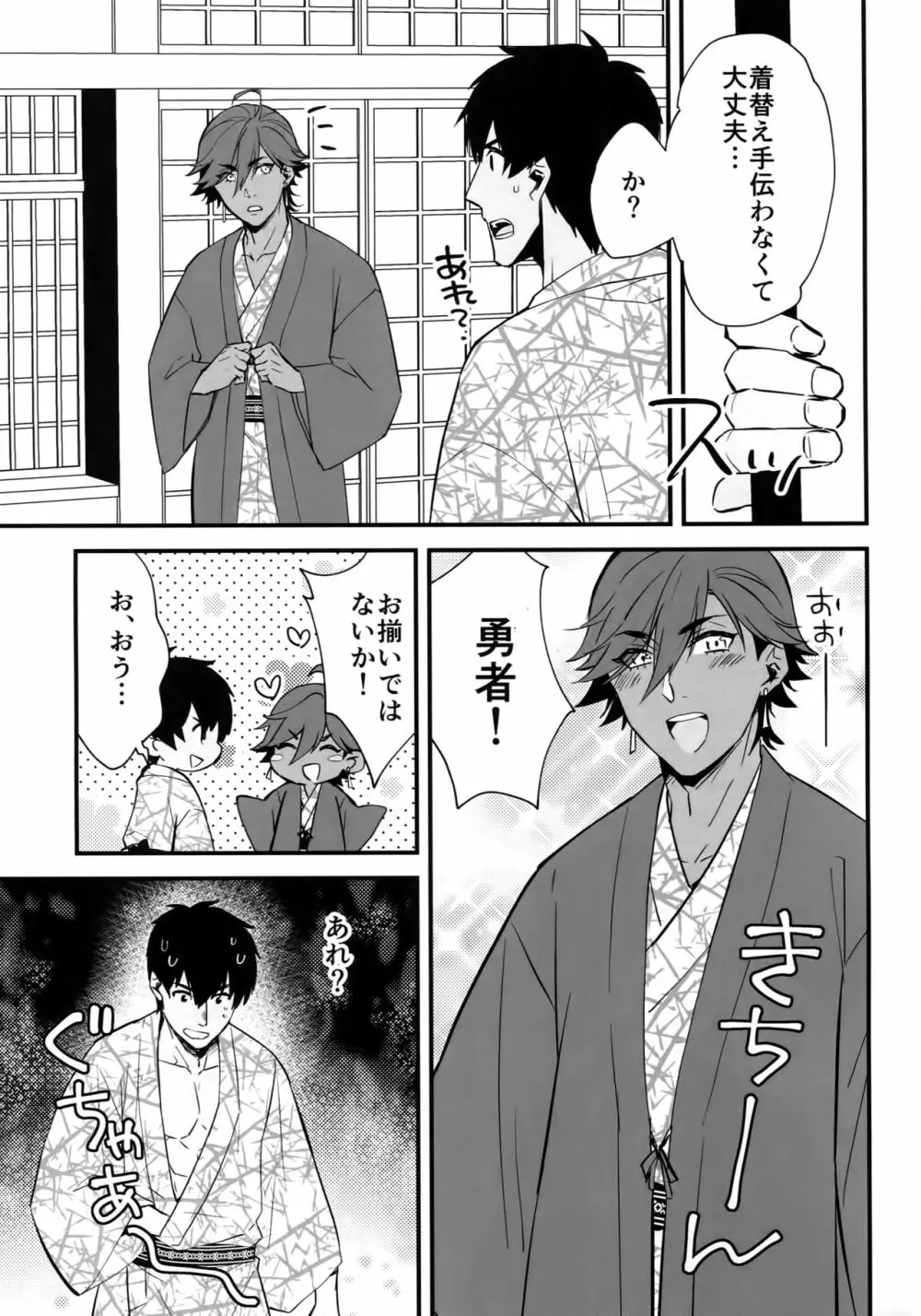 湯あたりにご注意ください! Page.26