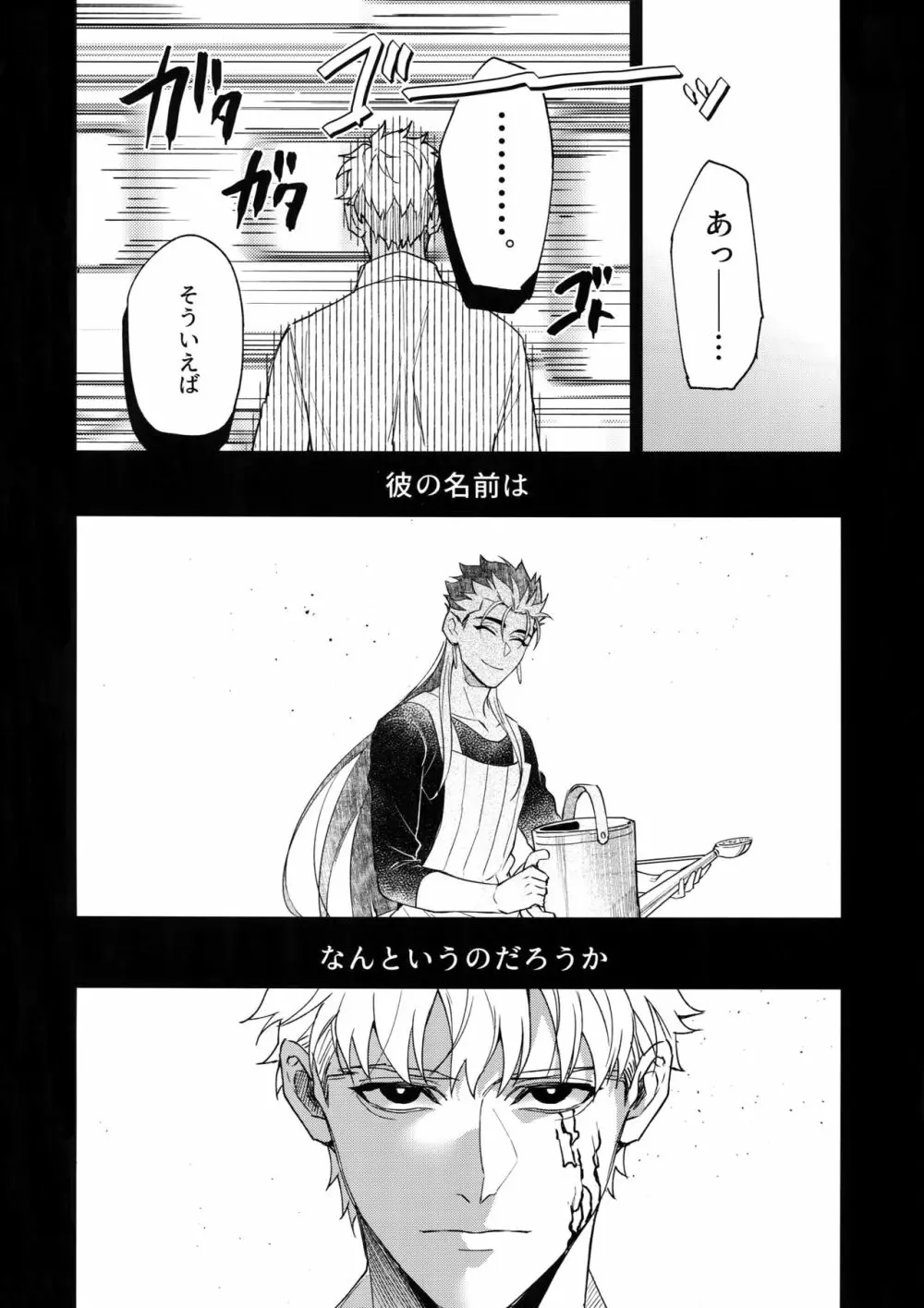 白昼夢 Page.23