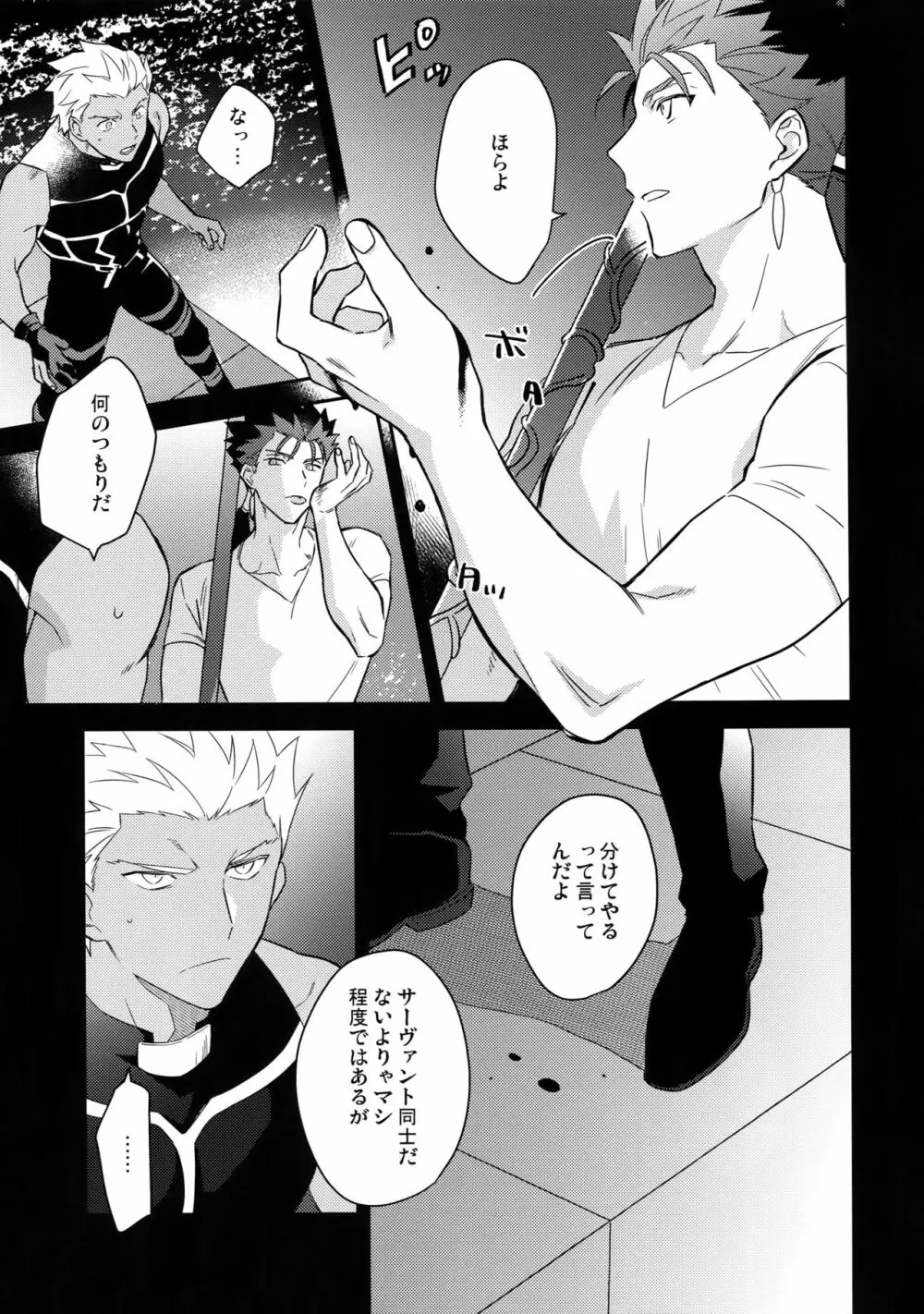 パラドックス・スモーク前編 Page.10