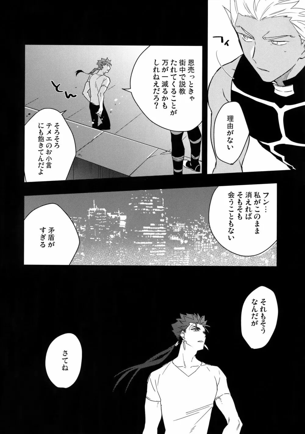 パラドックス・スモーク前編 Page.11