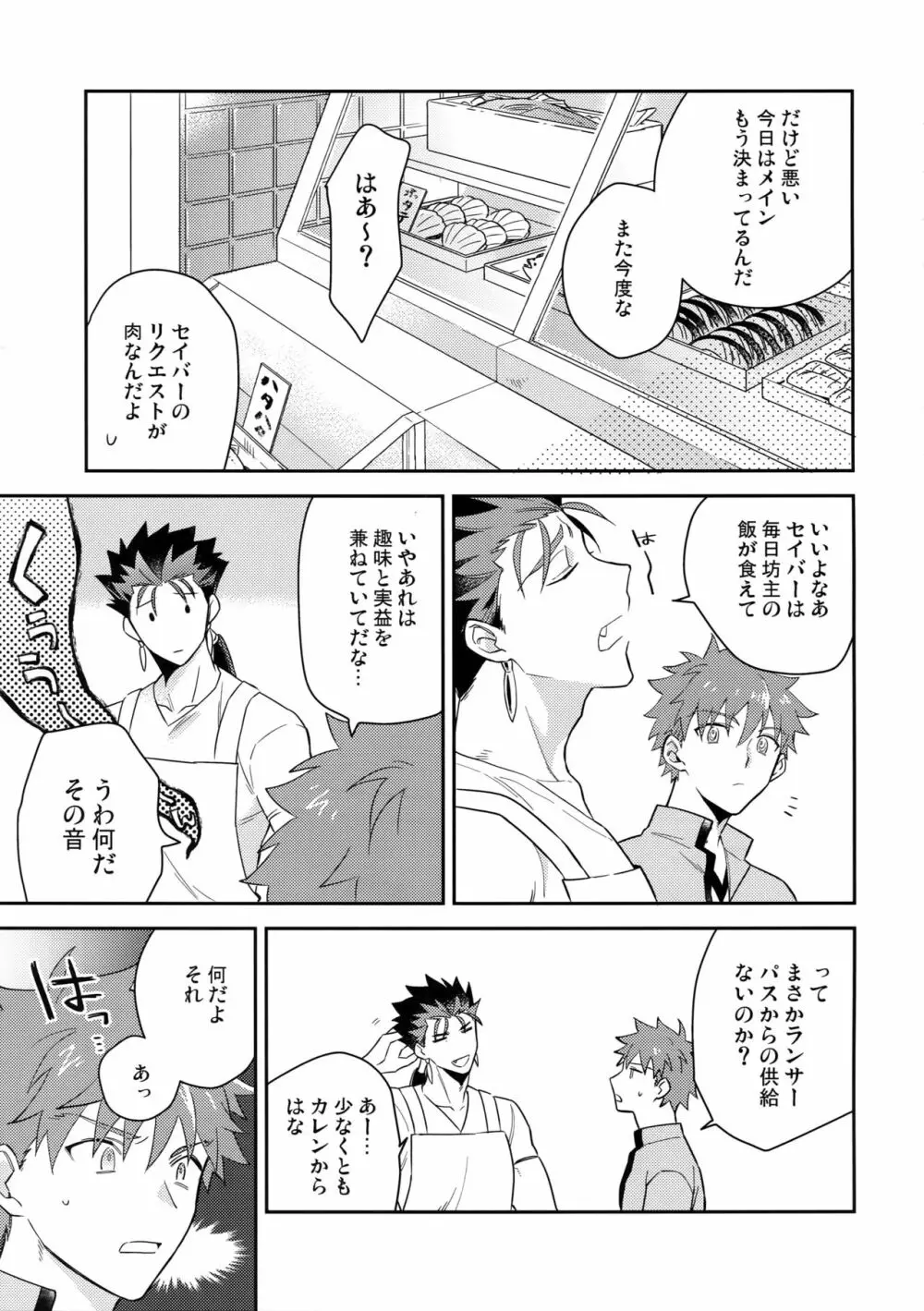 パラドックス・スモーク前編 Page.16