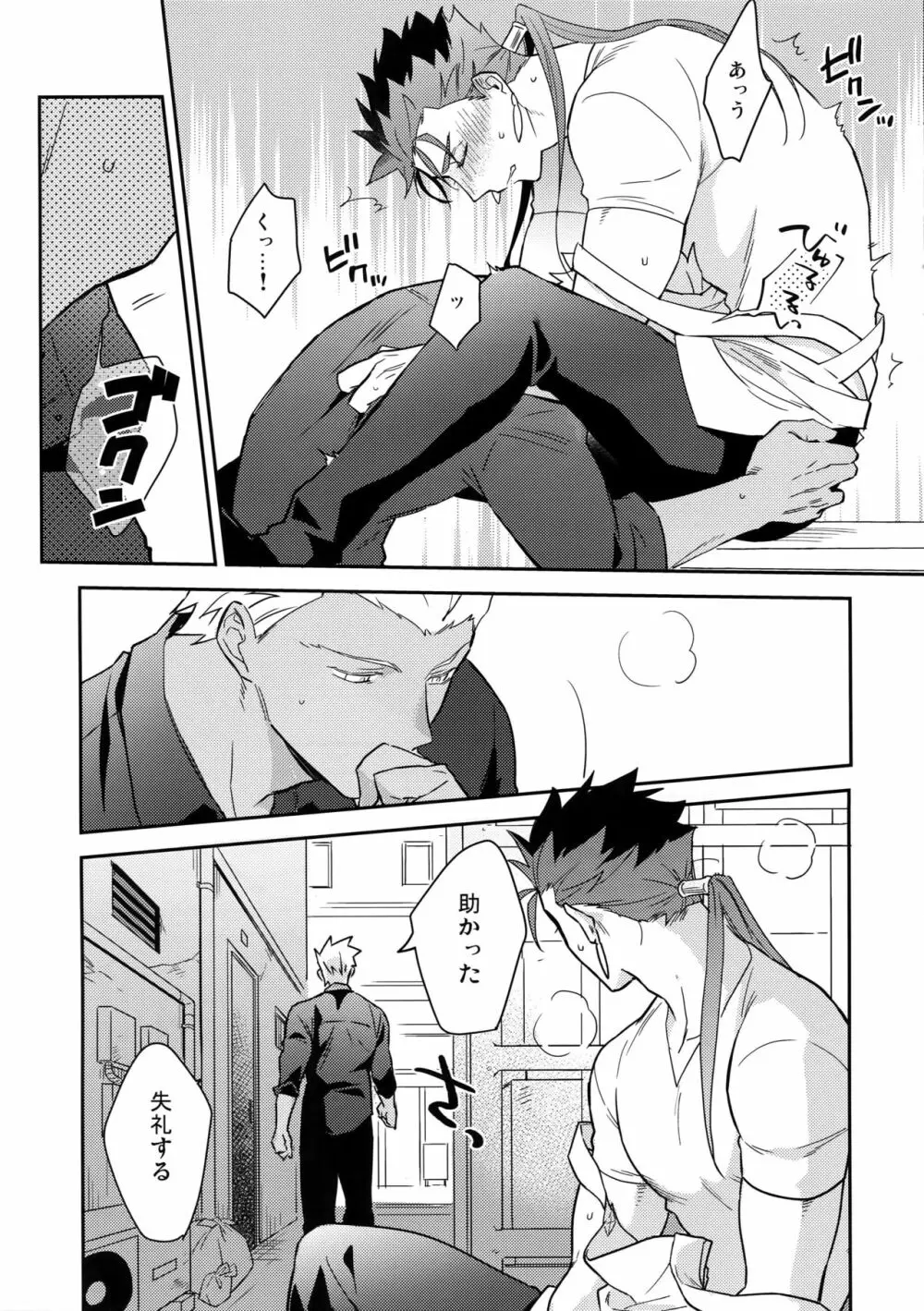 パラドックス・スモーク前編 Page.22