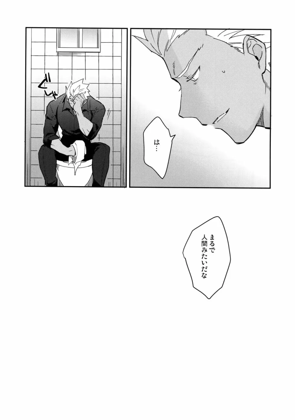 パラドックス・スモーク前編 Page.25