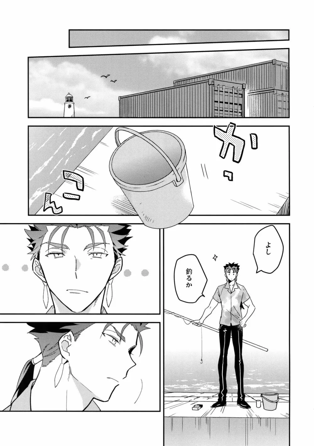 パラドックス・スモーク前編 Page.26