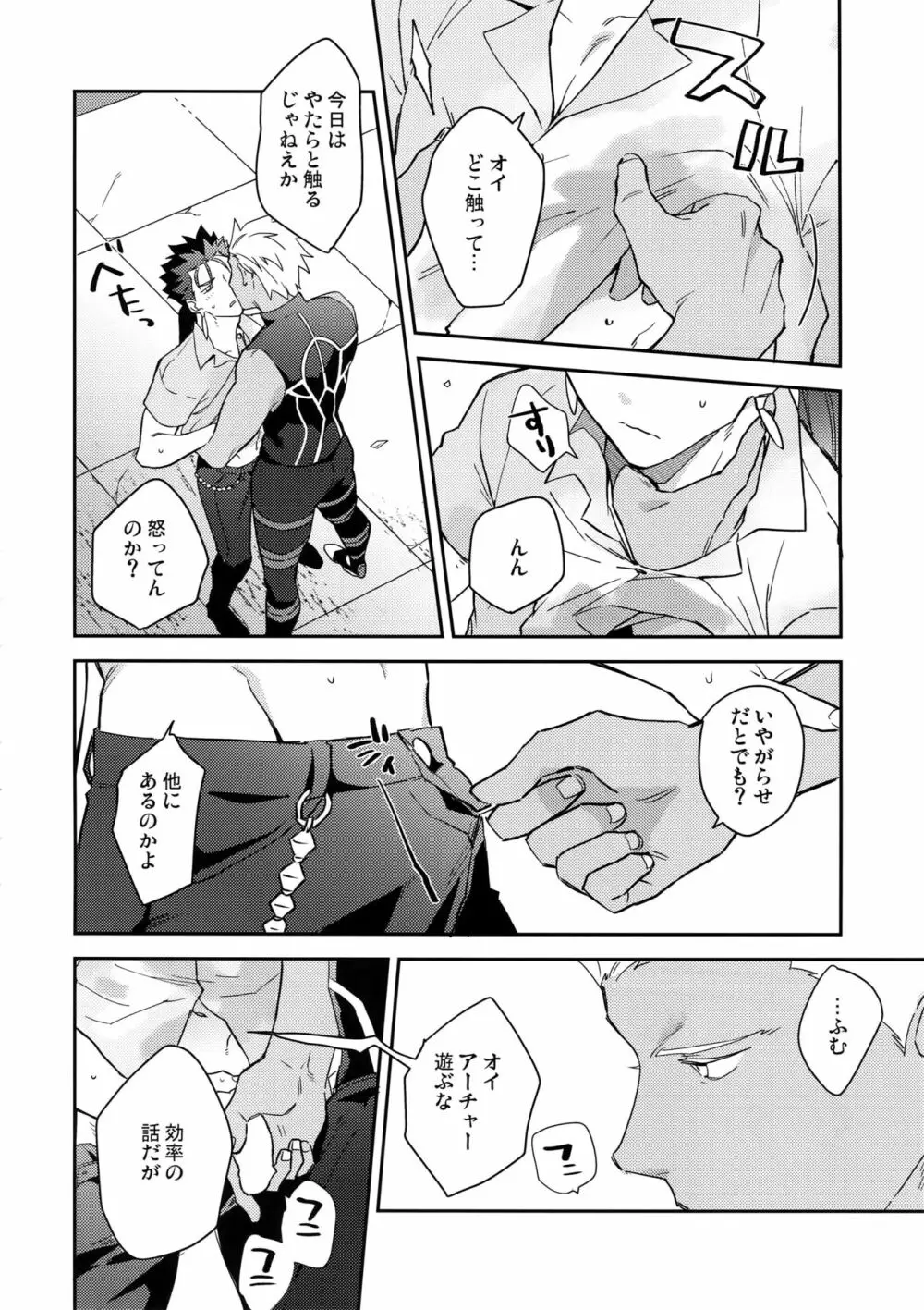 パラドックス・スモーク前編 Page.31