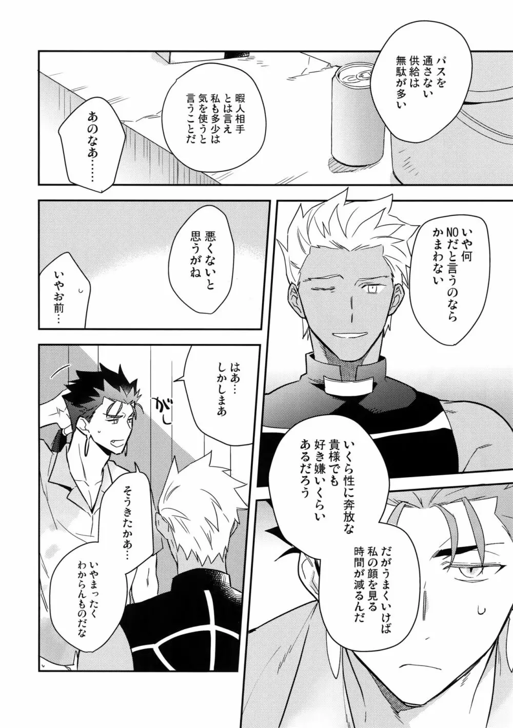 パラドックス・スモーク前編 Page.33