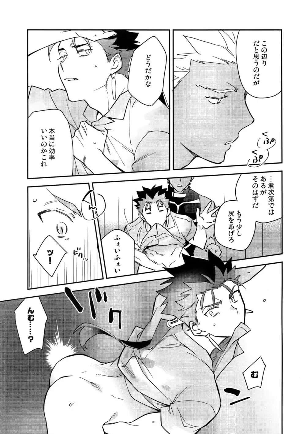 パラドックス・スモーク前編 Page.36